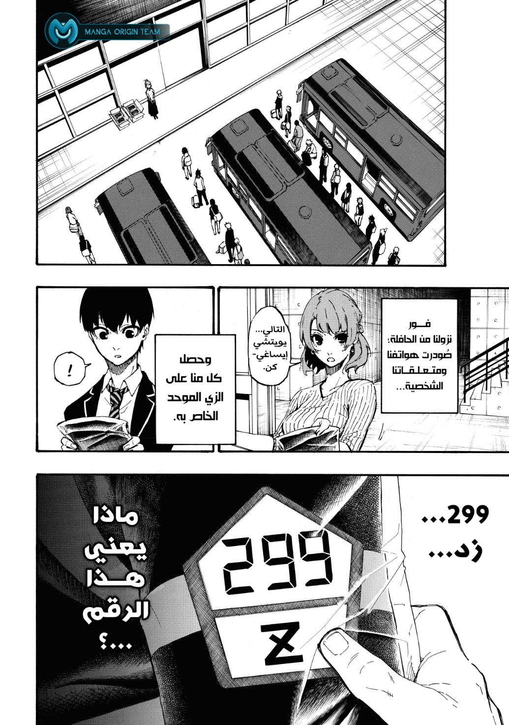 Blue Lock: Chapter 2 - Page 6