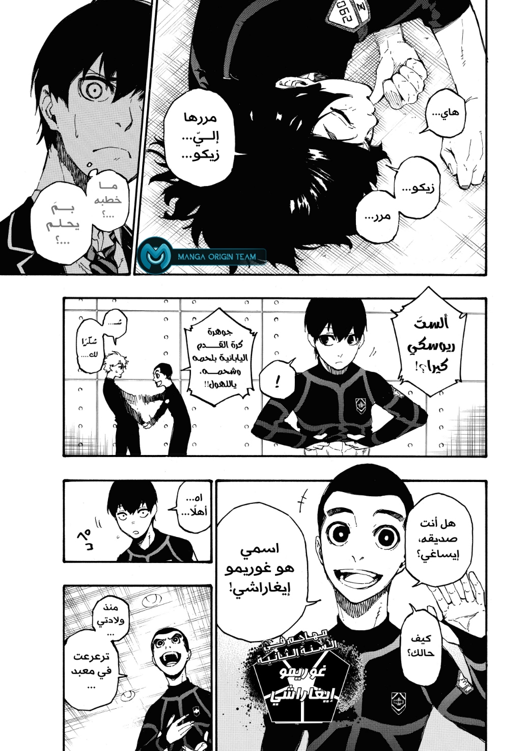 Blue Lock: Chapter 2 - Page 11