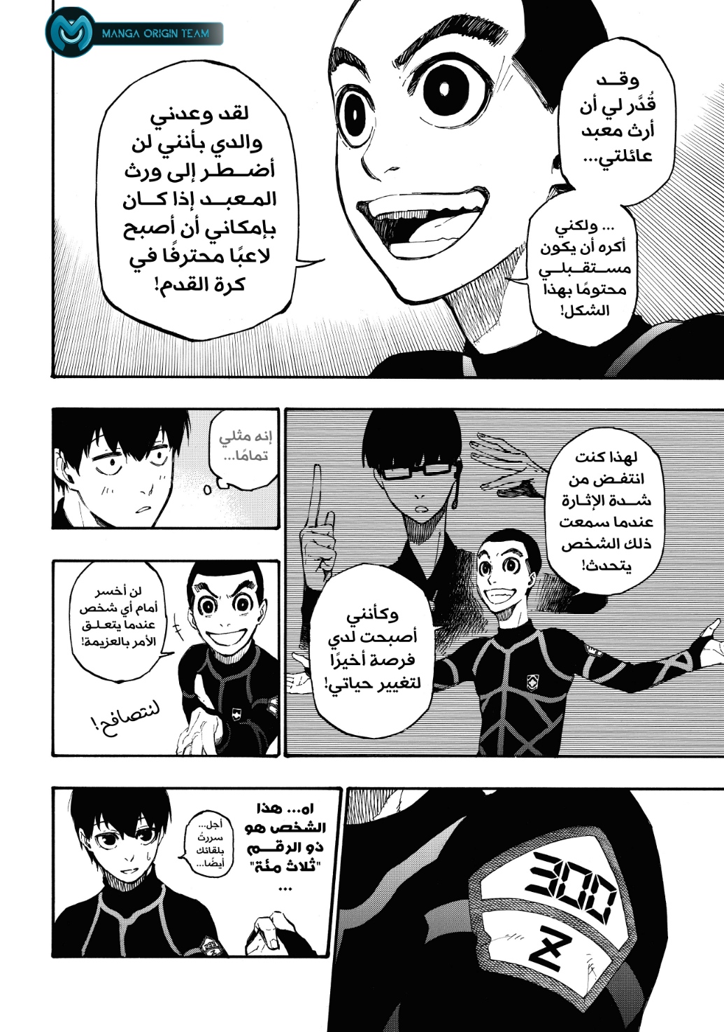 Blue Lock: Chapter 2 - Page 12