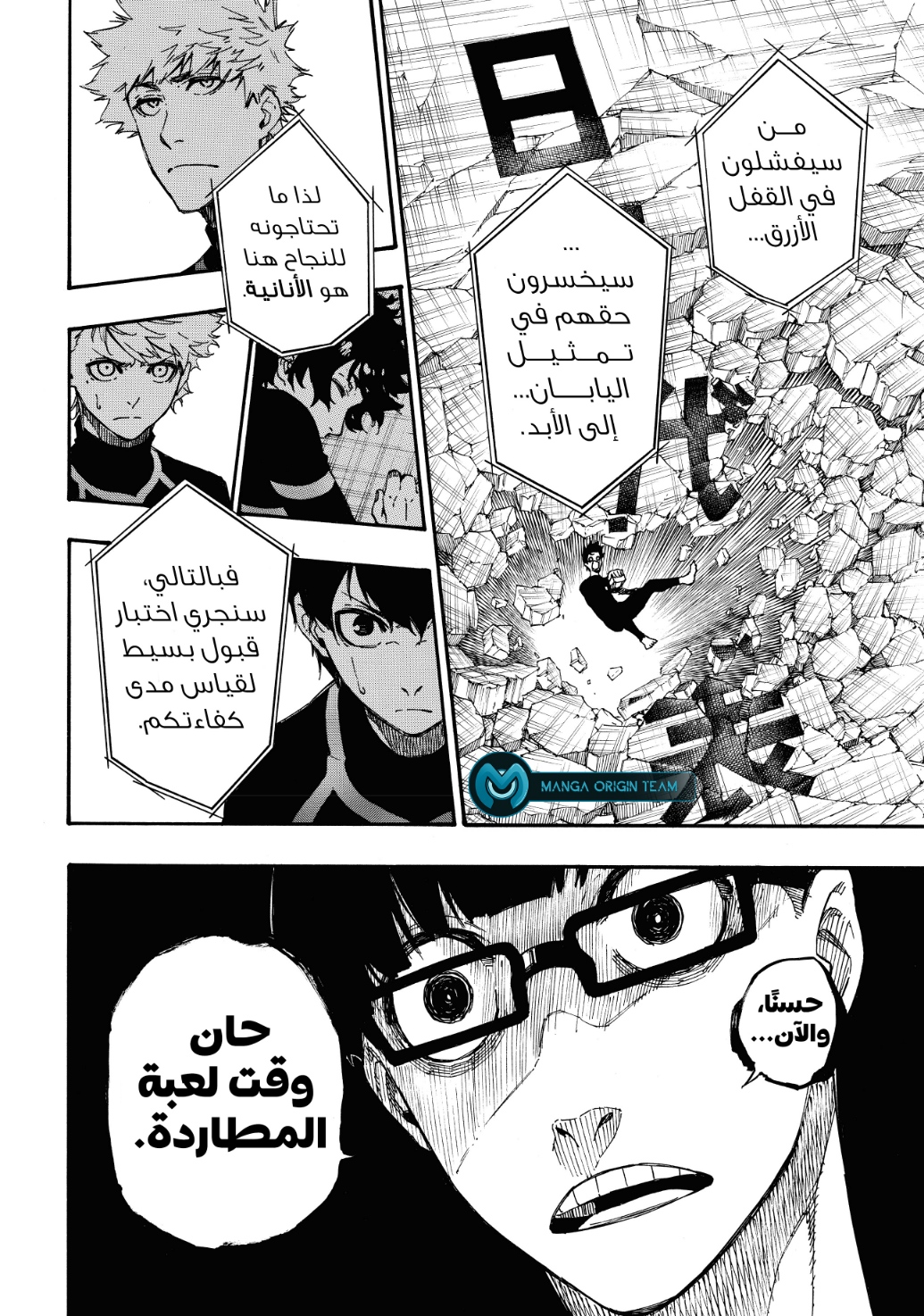 Blue Lock: Chapter 2 - Page 16