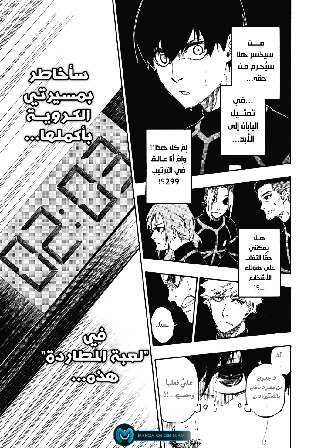 Blue Lock: Chapter 2 - Page 21