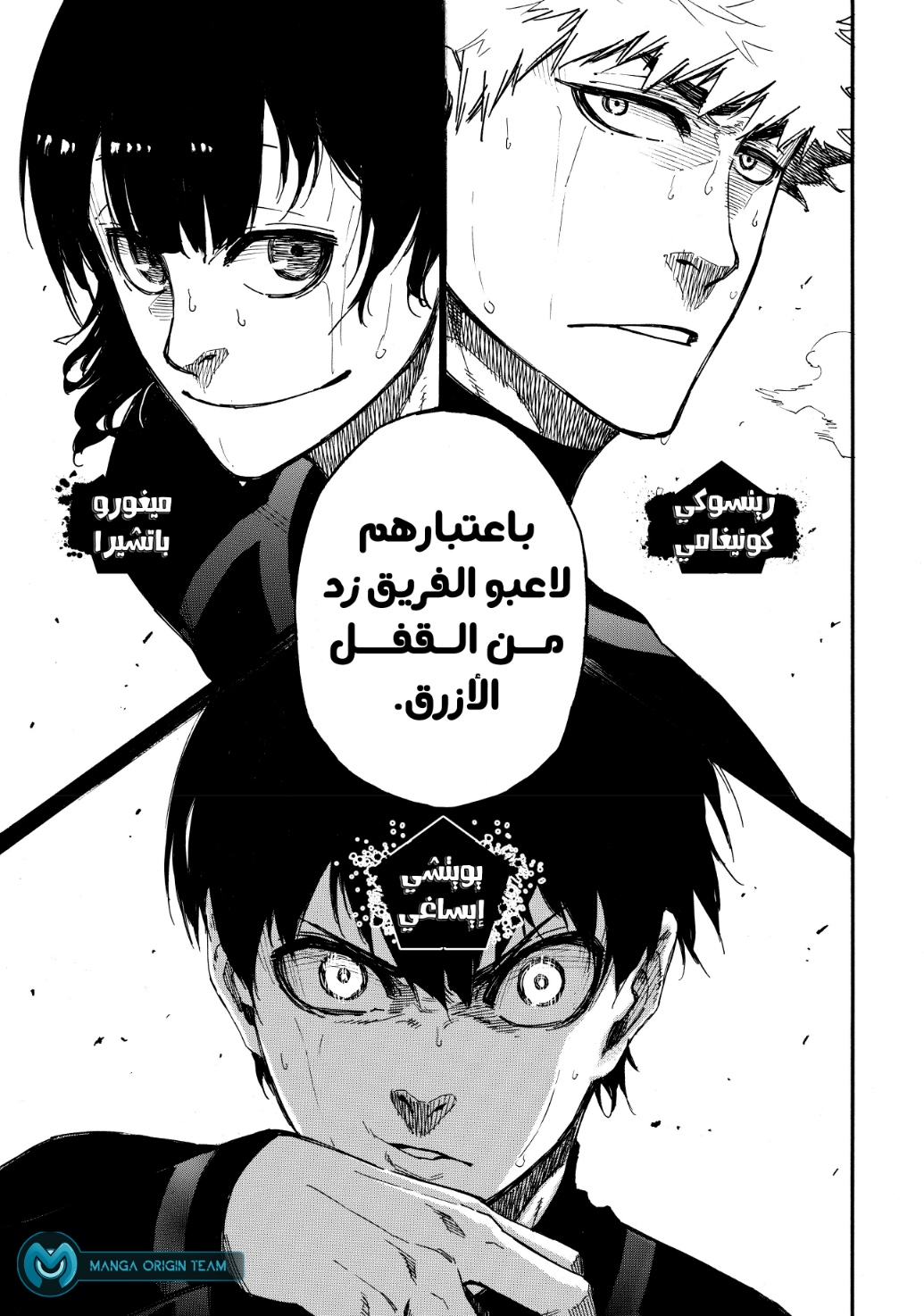 Blue Lock: Chapter 2 - Page 76