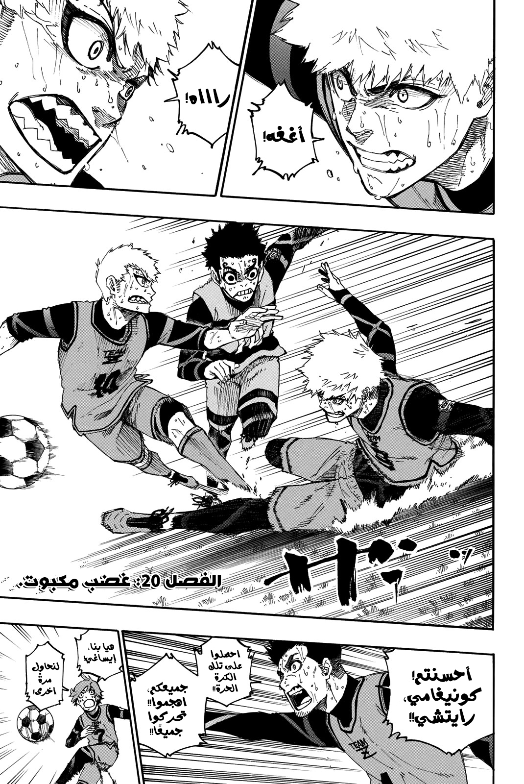 Blue Lock: Chapter 20 - Page 3