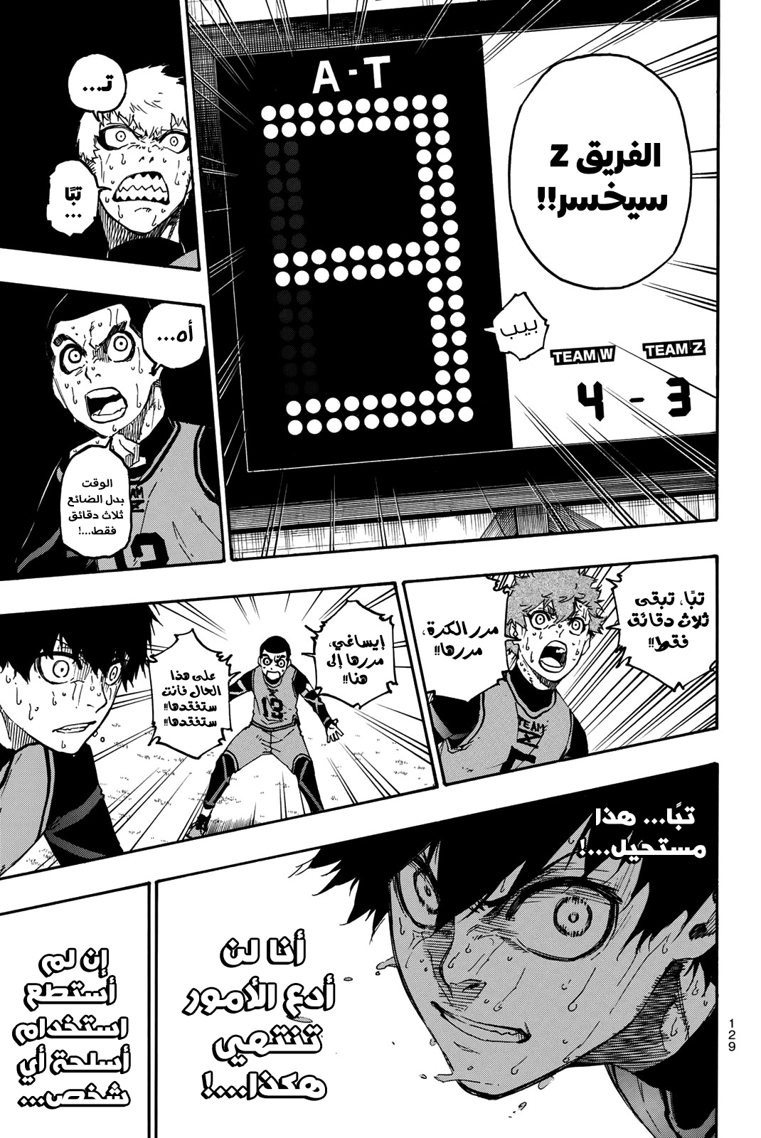 Blue Lock: Chapter 20 - Page 7