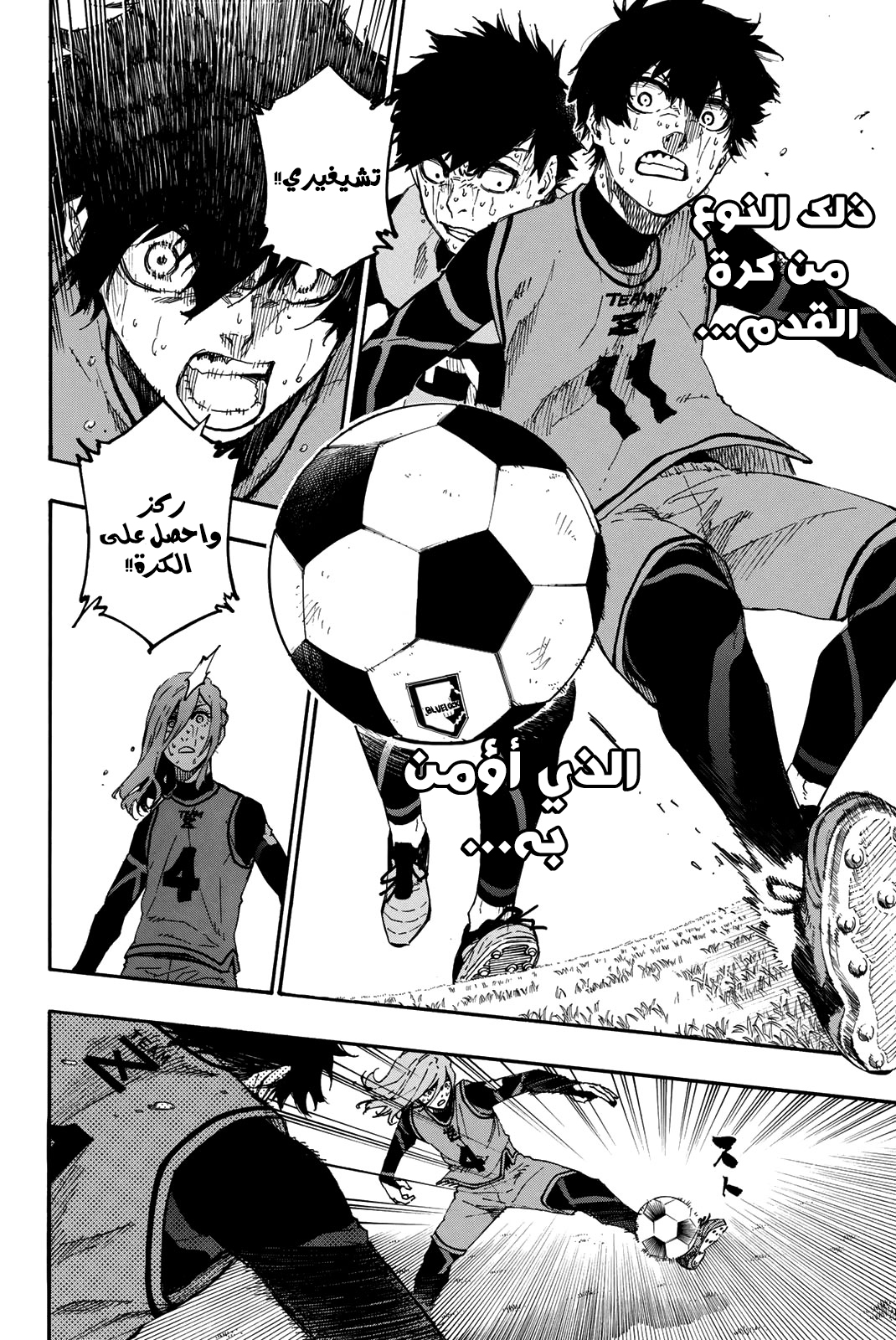 Blue Lock: Chapter 20 - Page 12