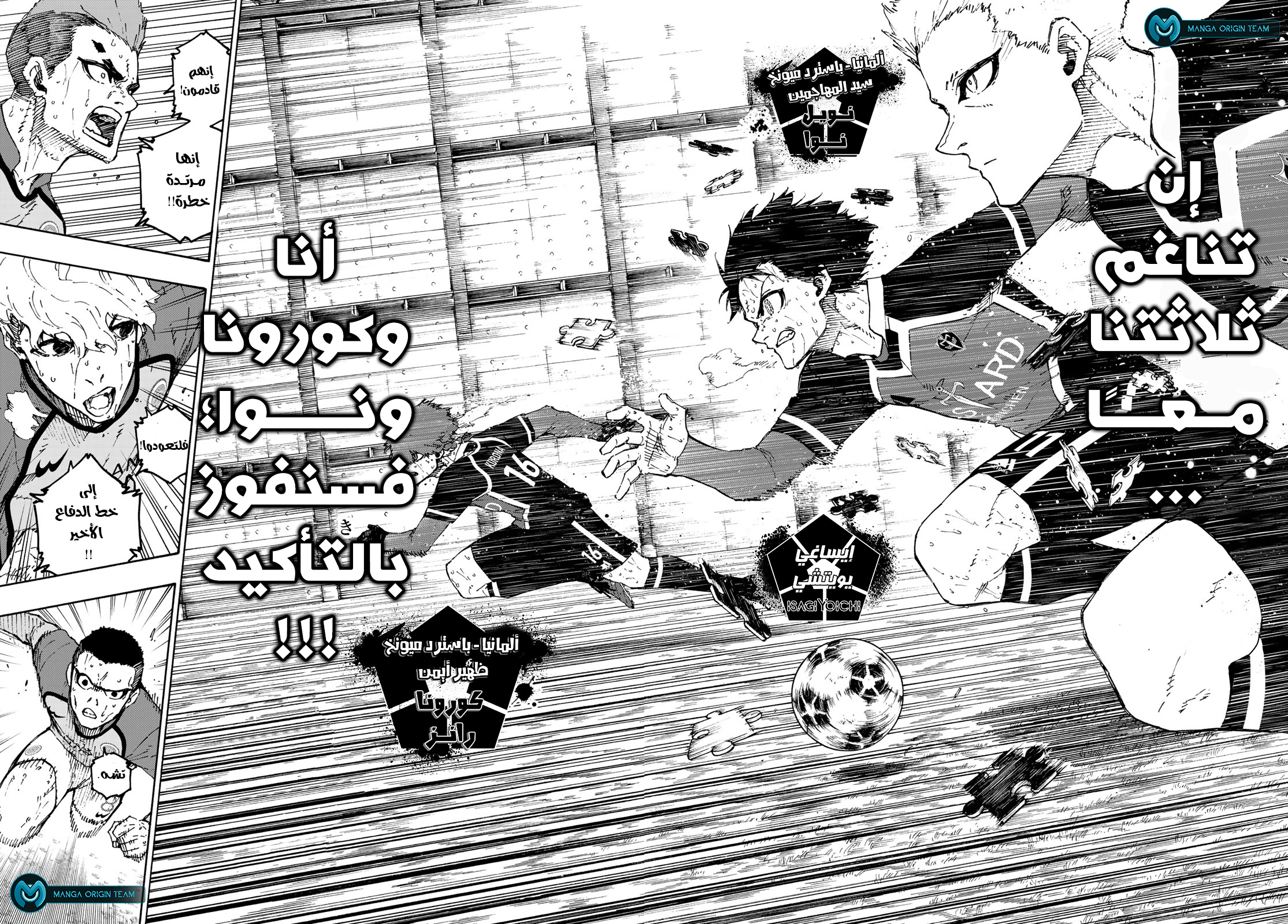 Blue Lock: Chapter 200 - Page 5