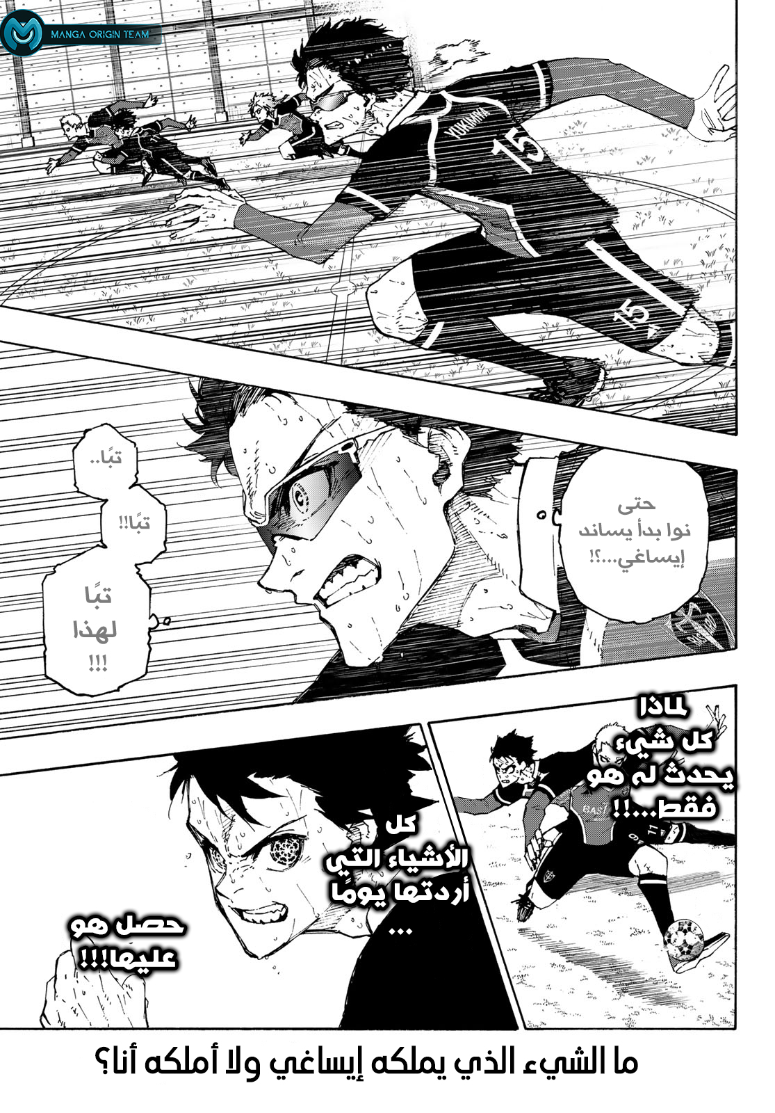 Blue Lock: Chapter 200 - Page 13