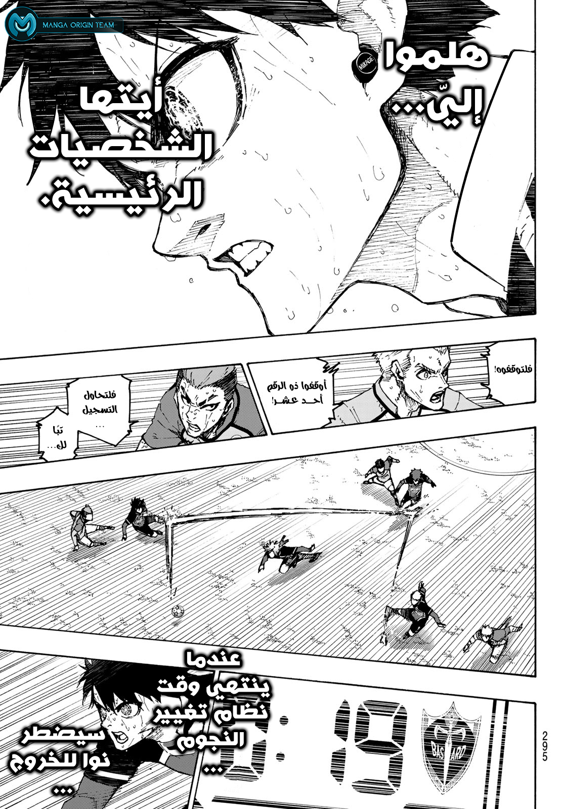 Blue Lock: Chapter 200 - Page 17