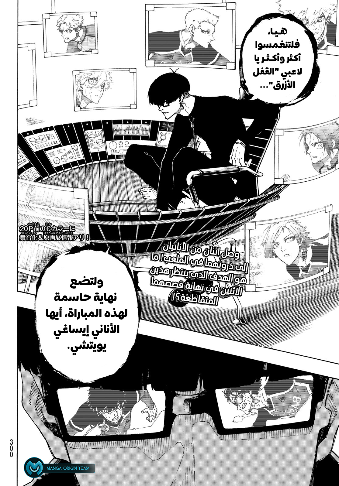 Blue Lock: Chapter 200 - Page 21