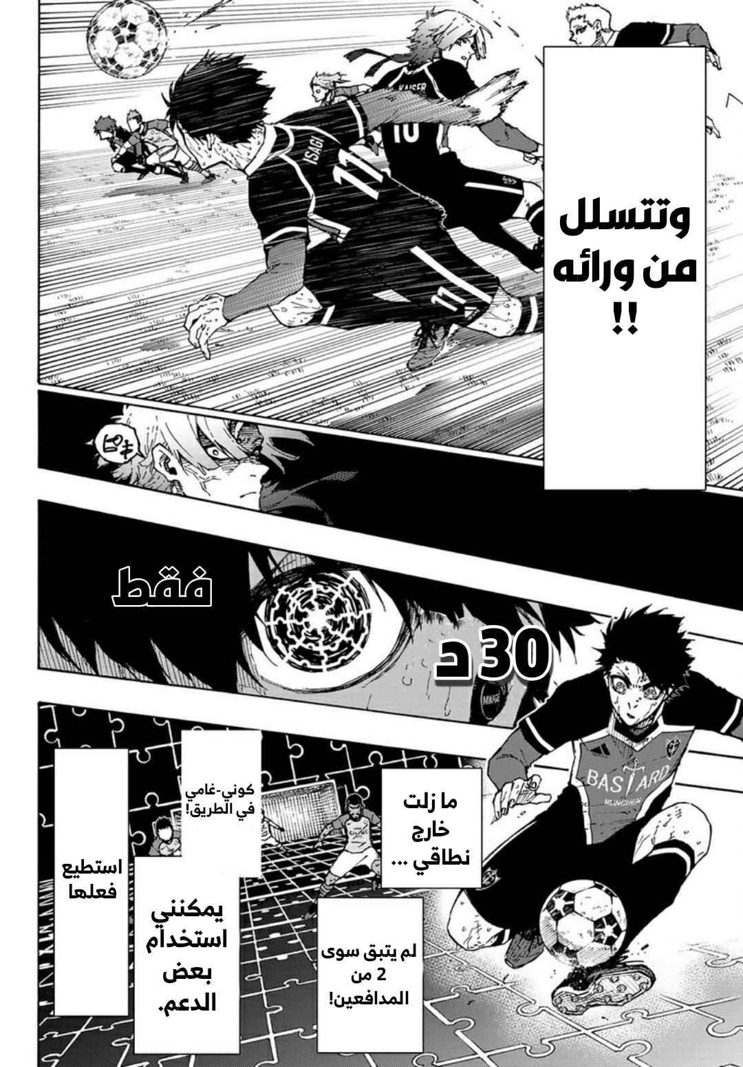 Blue Lock: Chapter 201 - Page 4