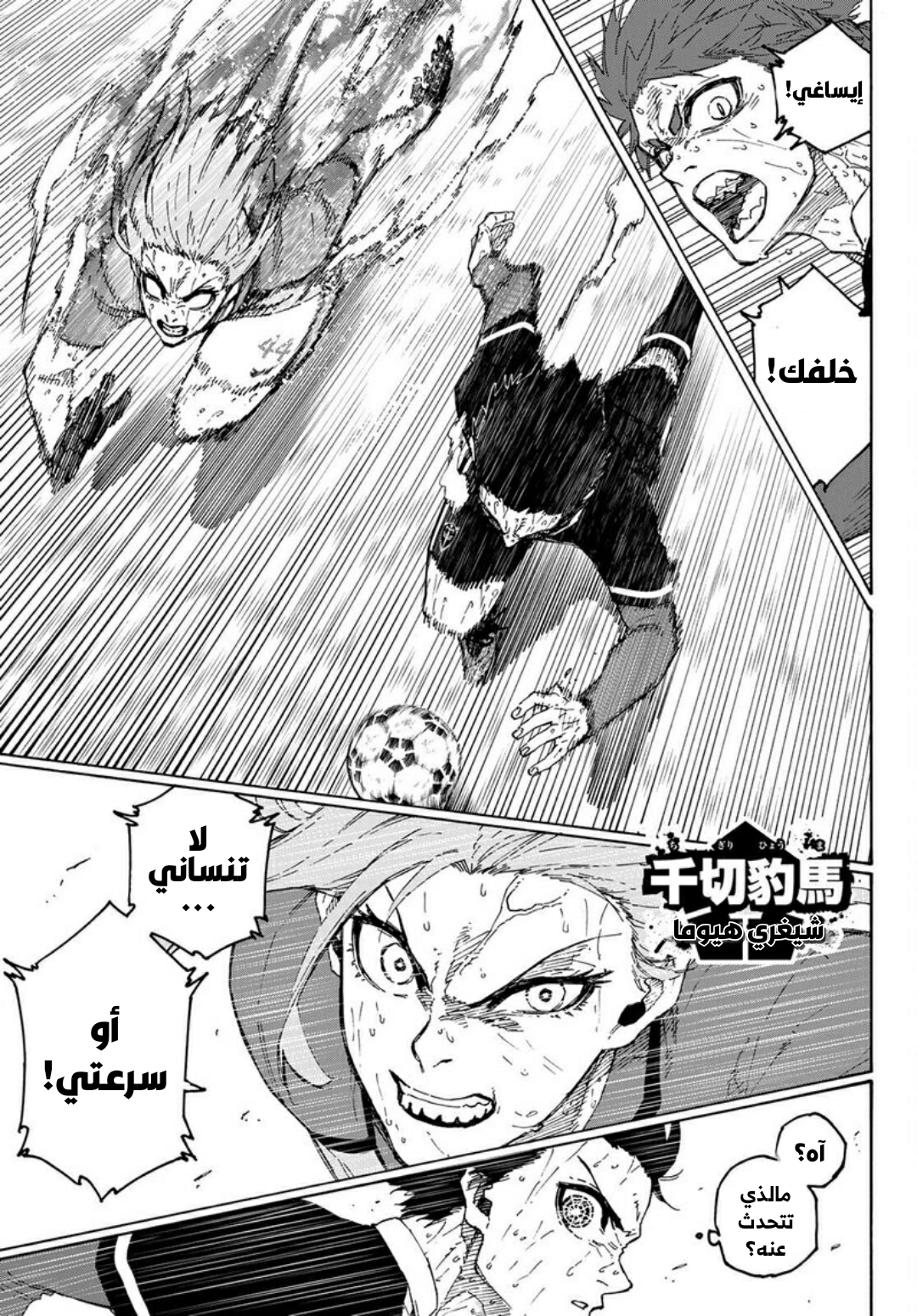 Blue Lock: Chapter 201 - Page 5