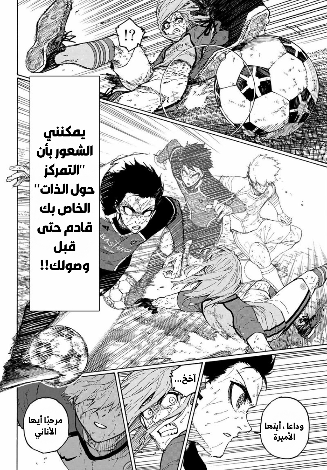 Blue Lock: Chapter 201 - Page 6