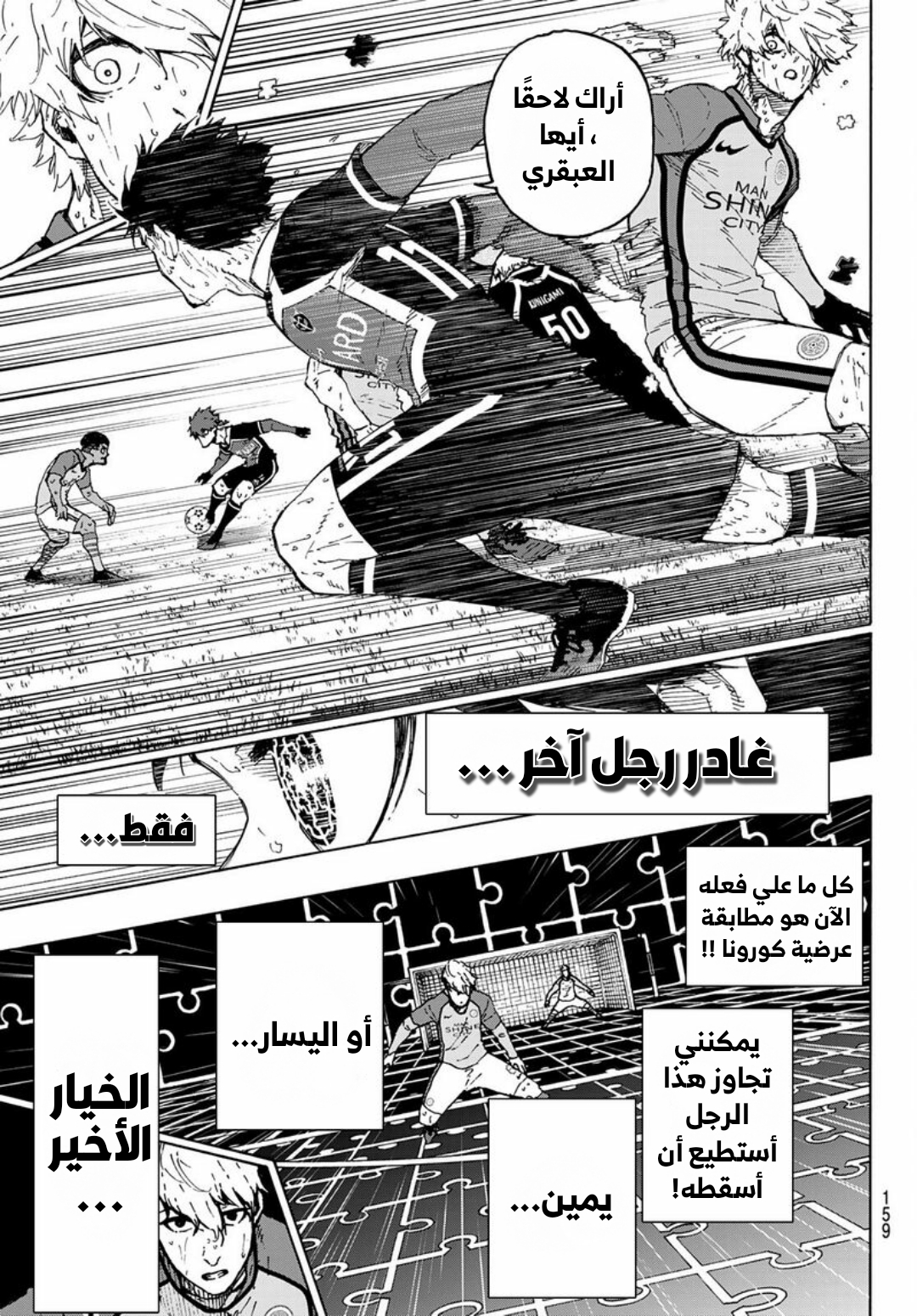 Blue Lock: Chapter 201 - Page 9