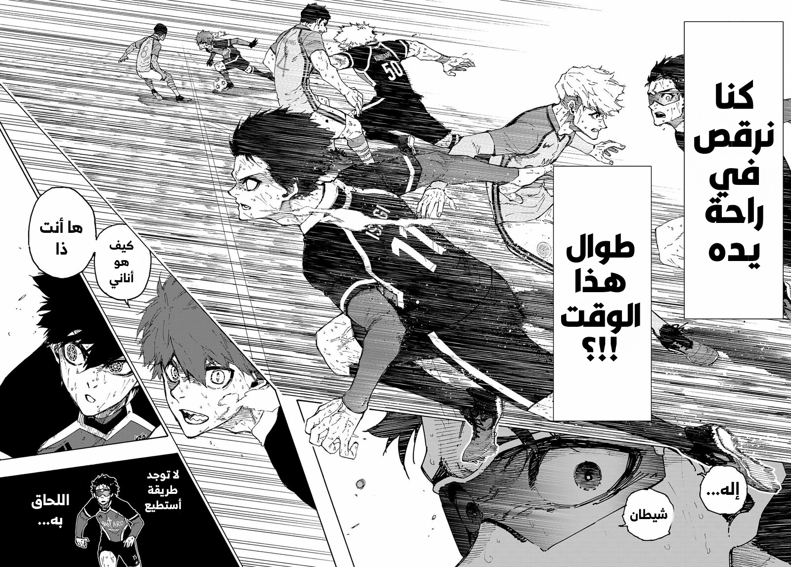 Blue Lock: Chapter 201 - Page 14