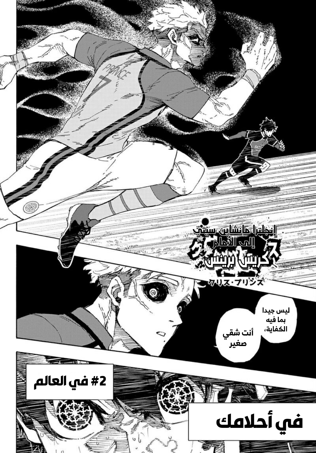 Blue Lock: Chapter 201 - Page 16