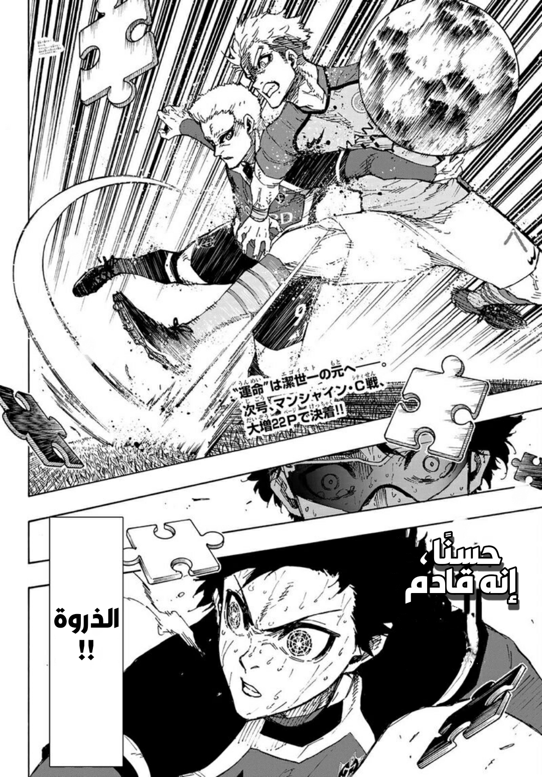 Blue Lock: Chapter 201 - Page 18