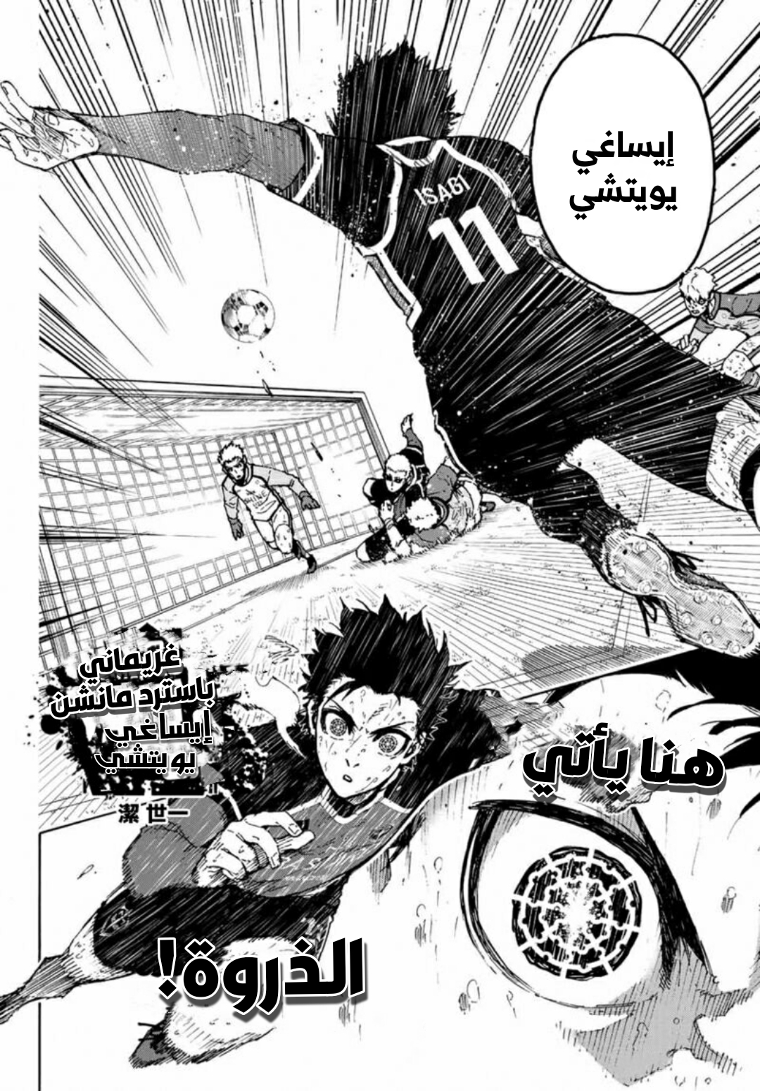 Blue Lock: Chapter 202 - Page 2