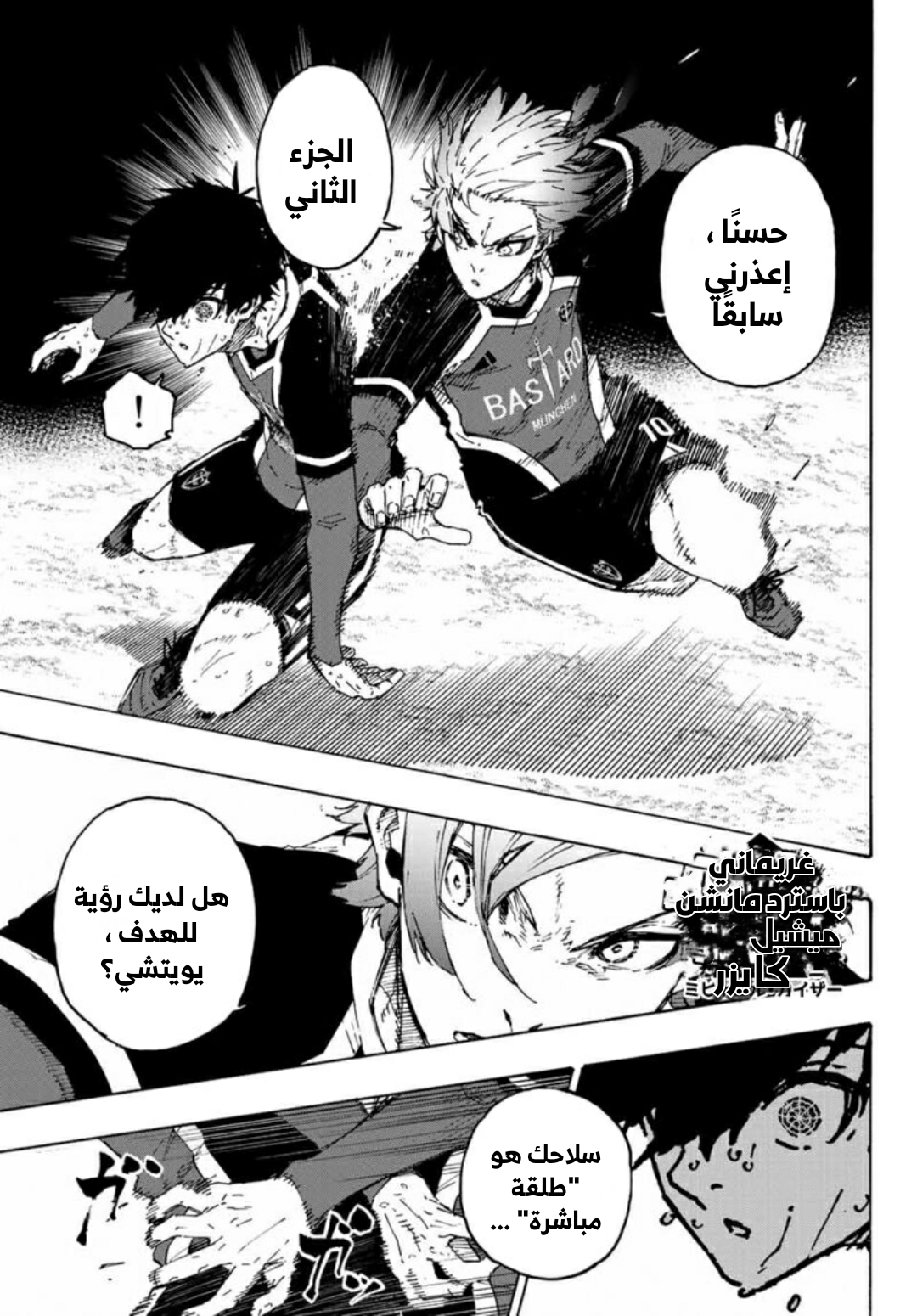 Blue Lock: Chapter 202 - Page 3