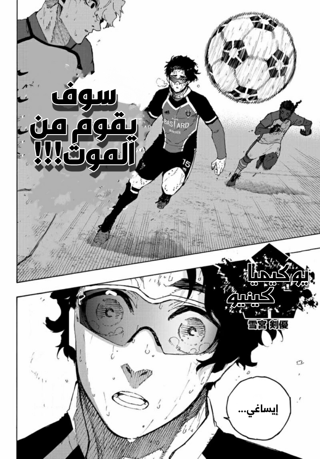 Blue Lock: Chapter 202 - Page 8