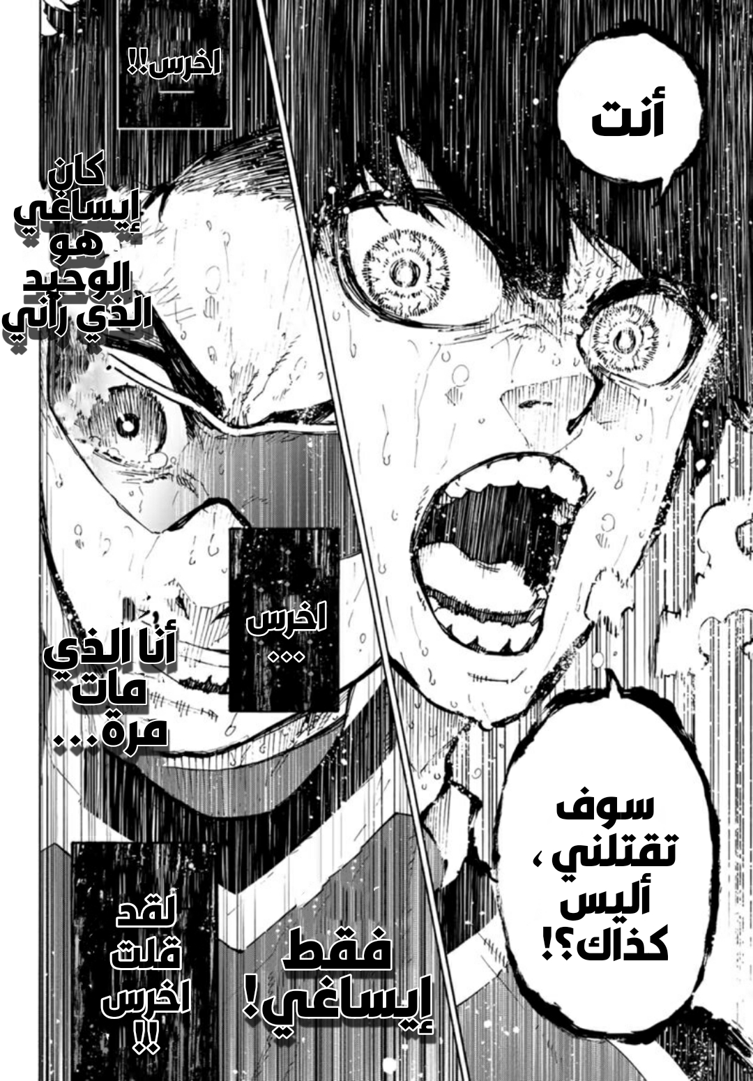 Blue Lock: Chapter 202 - Page 12