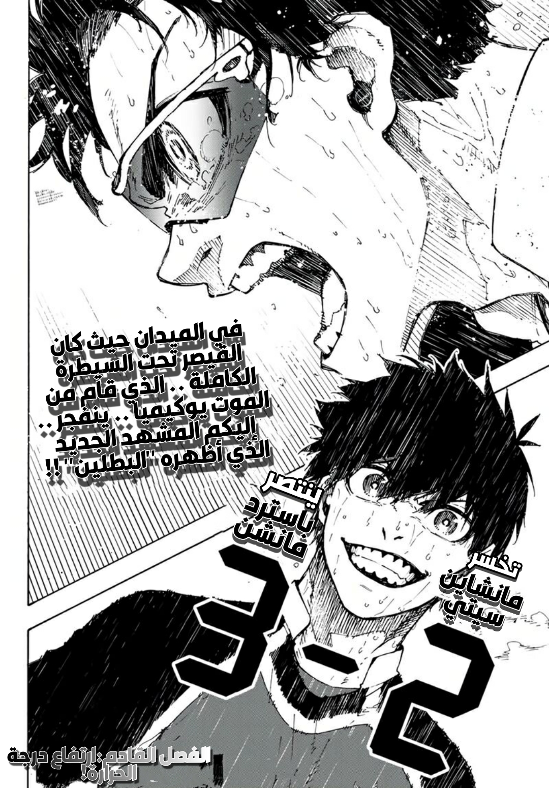 Blue Lock: Chapter 202 - Page 19