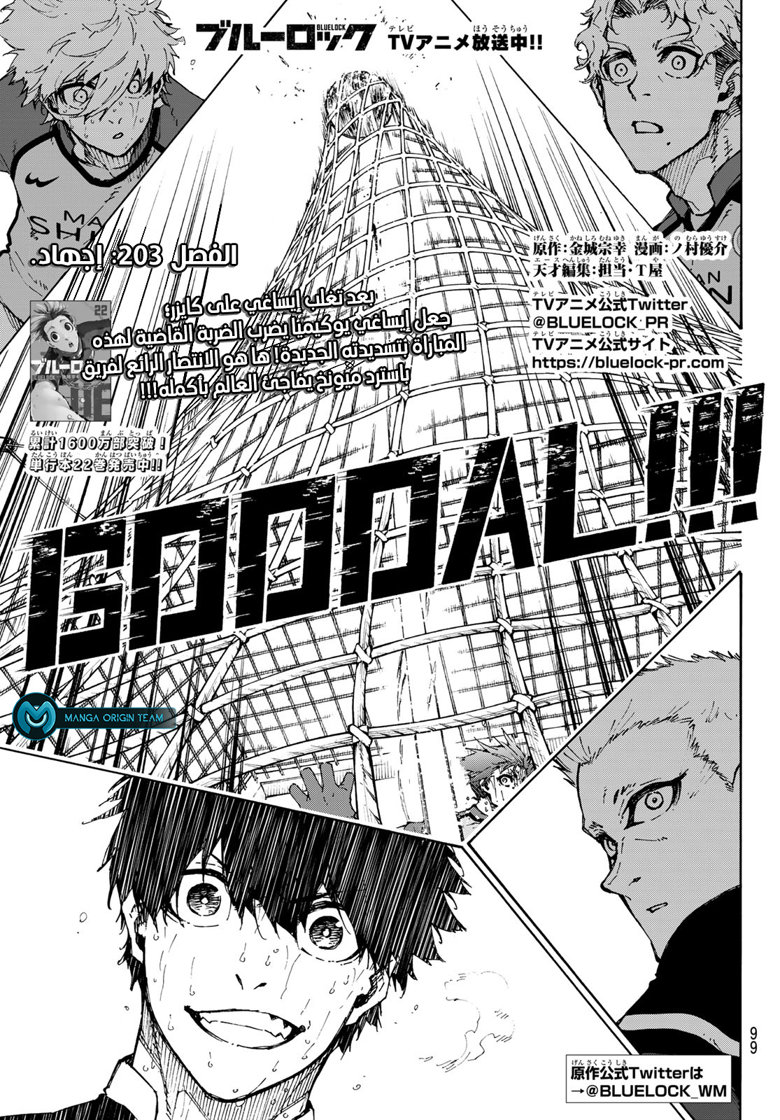 Blue Lock: Chapter 203 - Page 4