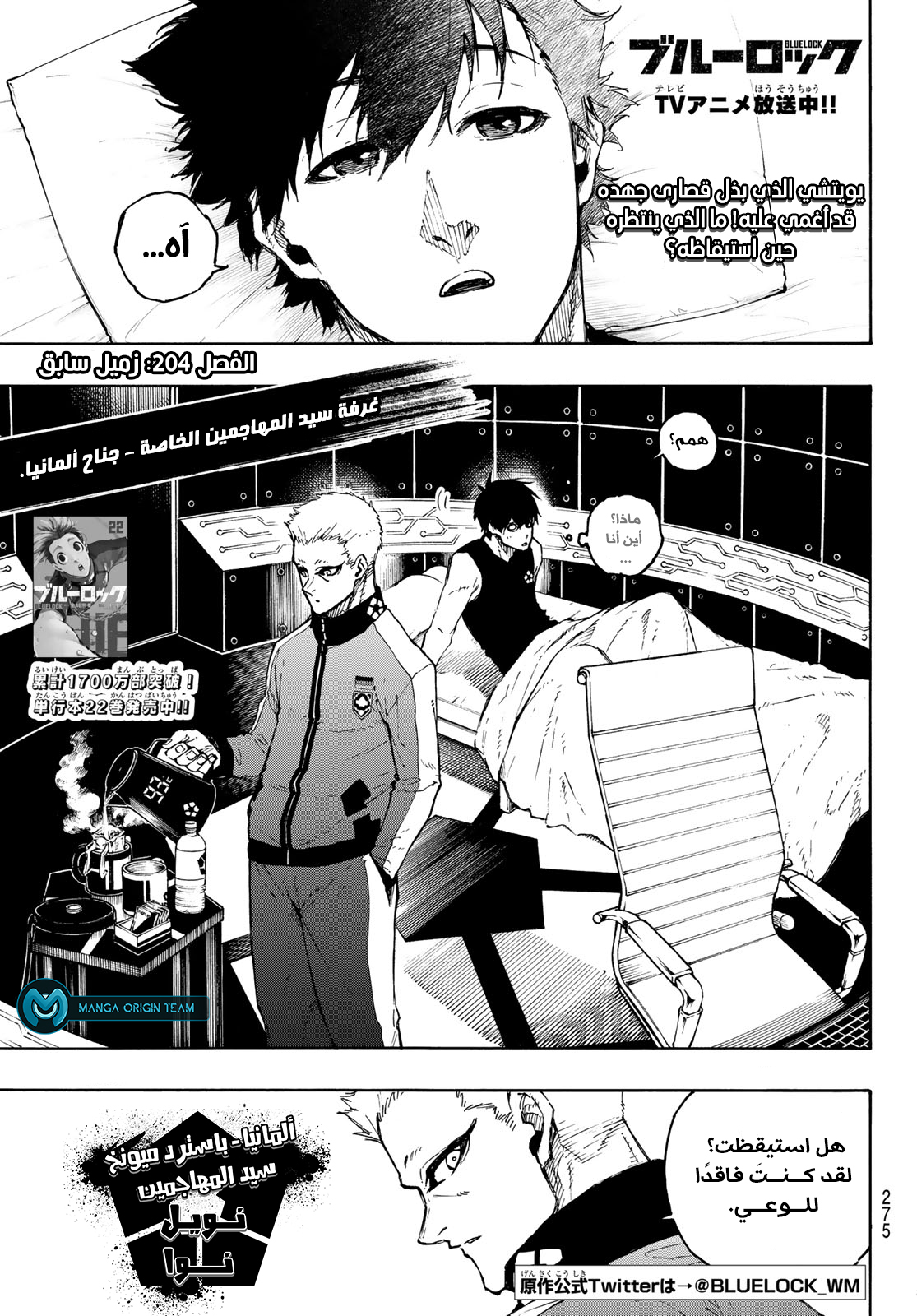 Blue Lock: Chapter 204 - Page 4