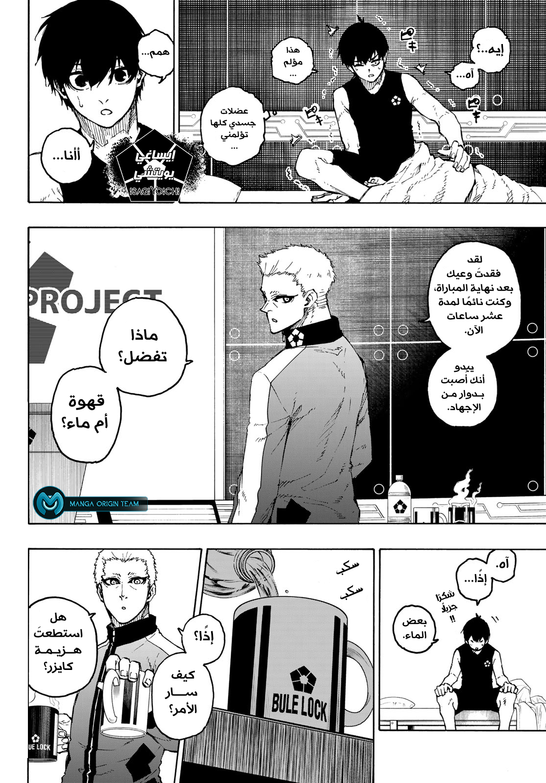 Blue Lock: Chapter 204 - Page 5