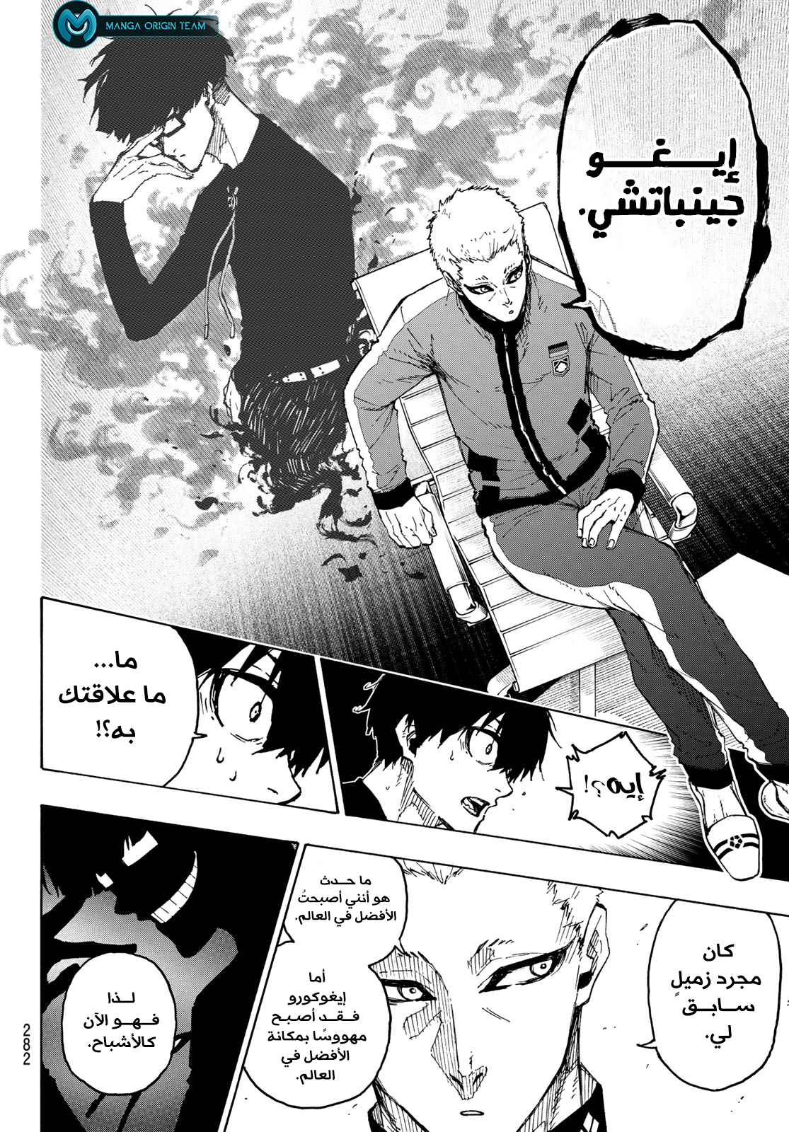 Blue Lock: Chapter 204 - Page 11