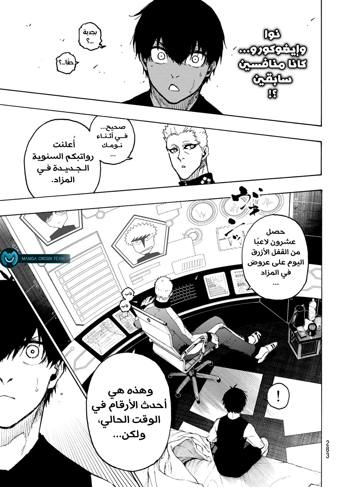 Blue Lock: Chapter 204 - Page 12