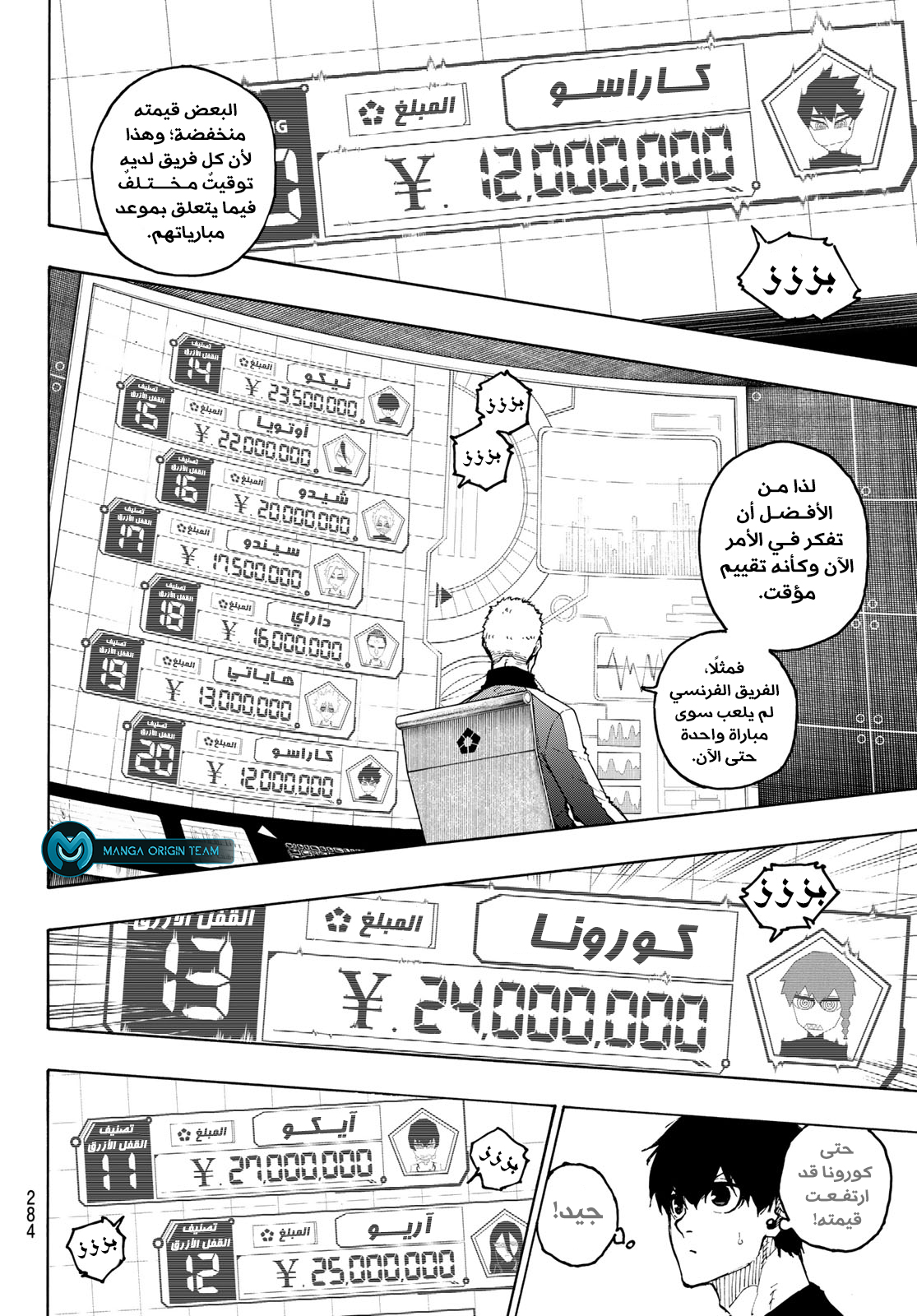 Blue Lock: Chapter 204 - Page 13