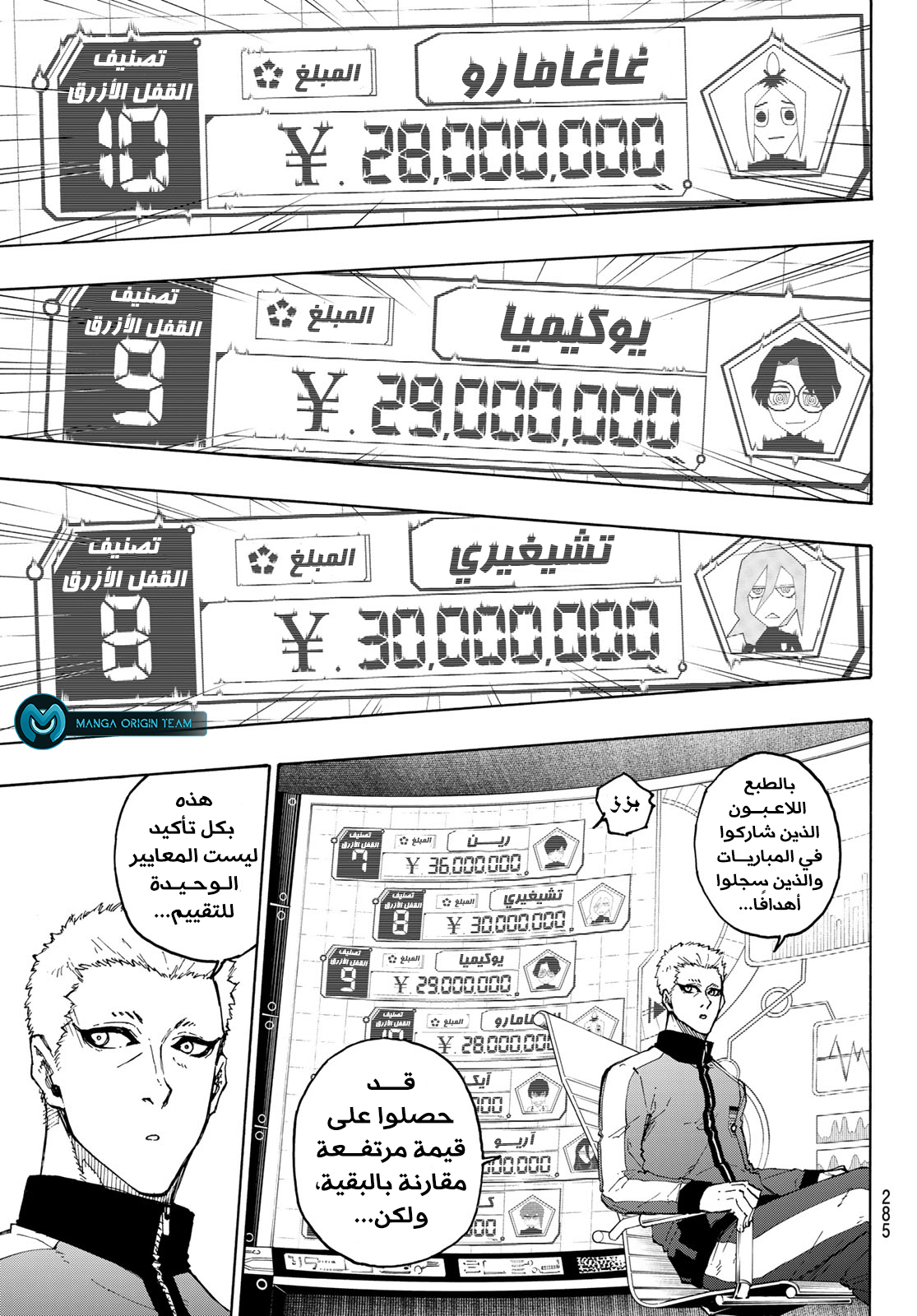 Blue Lock: Chapter 204 - Page 14