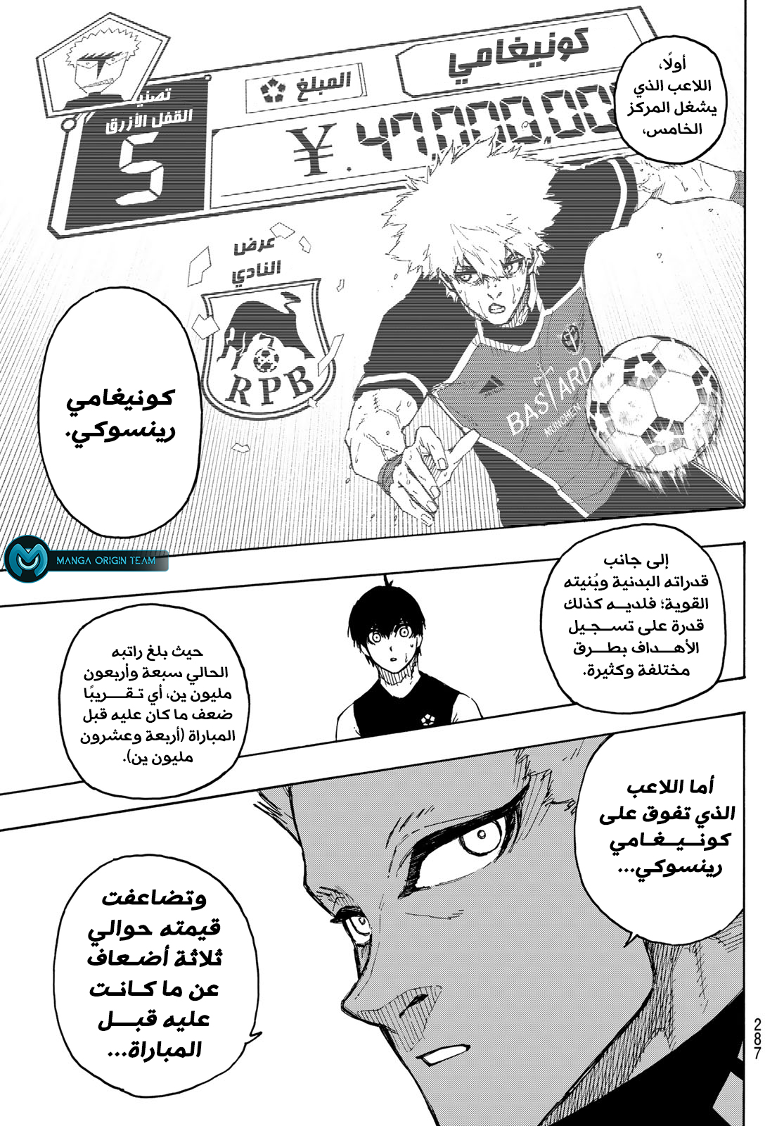 Blue Lock: Chapter 204 - Page 16