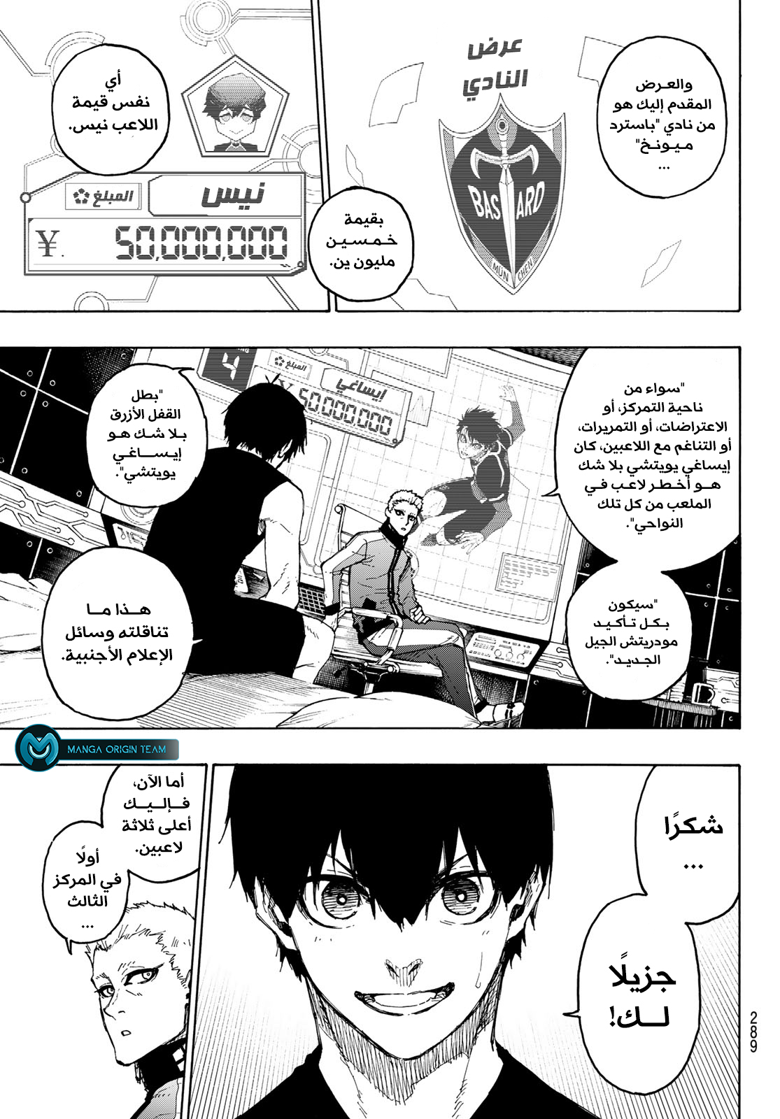 Blue Lock: Chapter 204 - Page 18