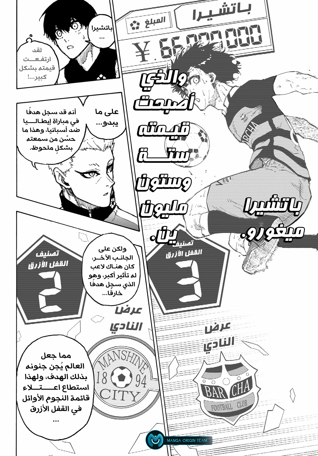 Blue Lock: Chapter 204 - Page 19