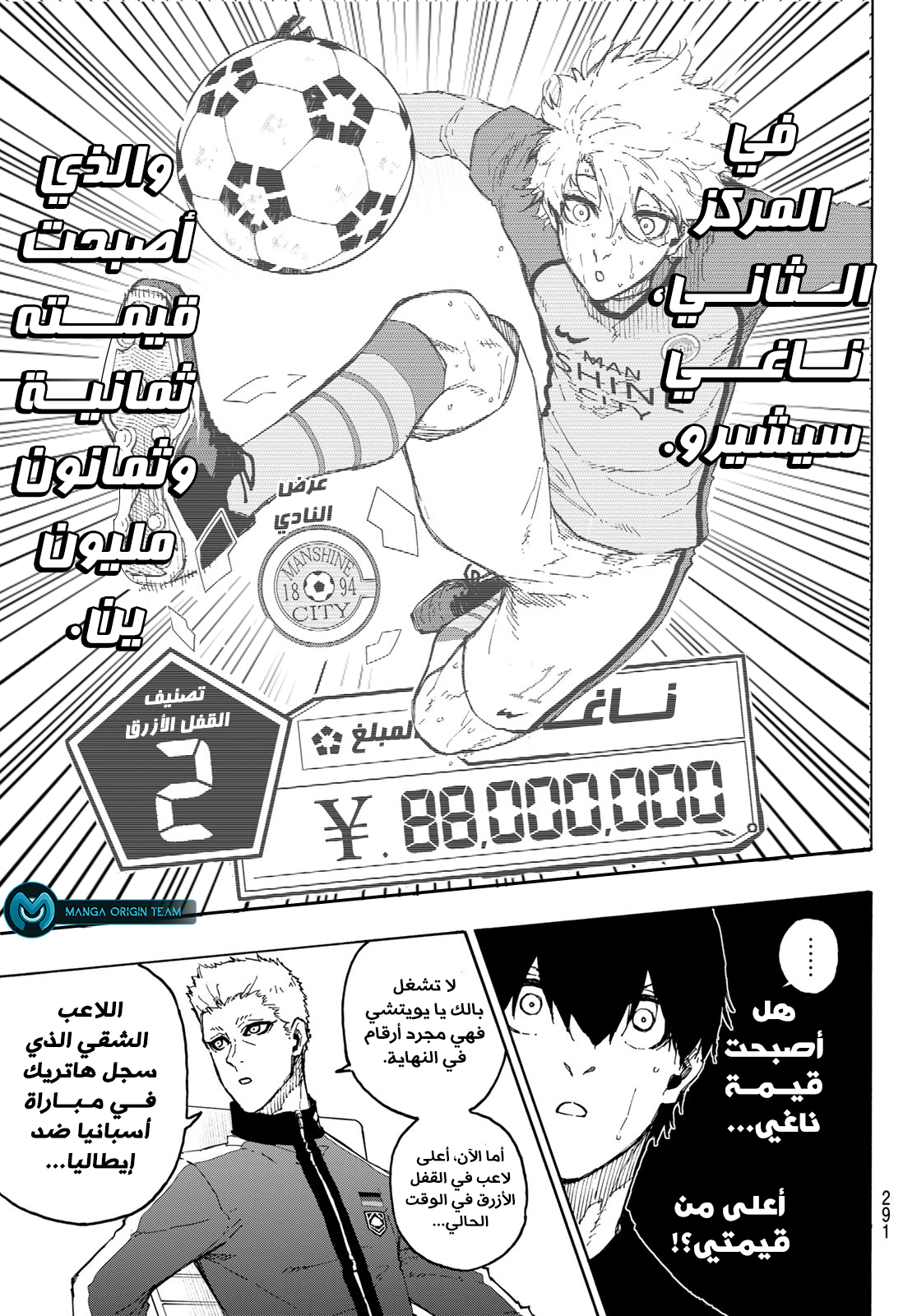 Blue Lock: Chapter 204 - Page 20