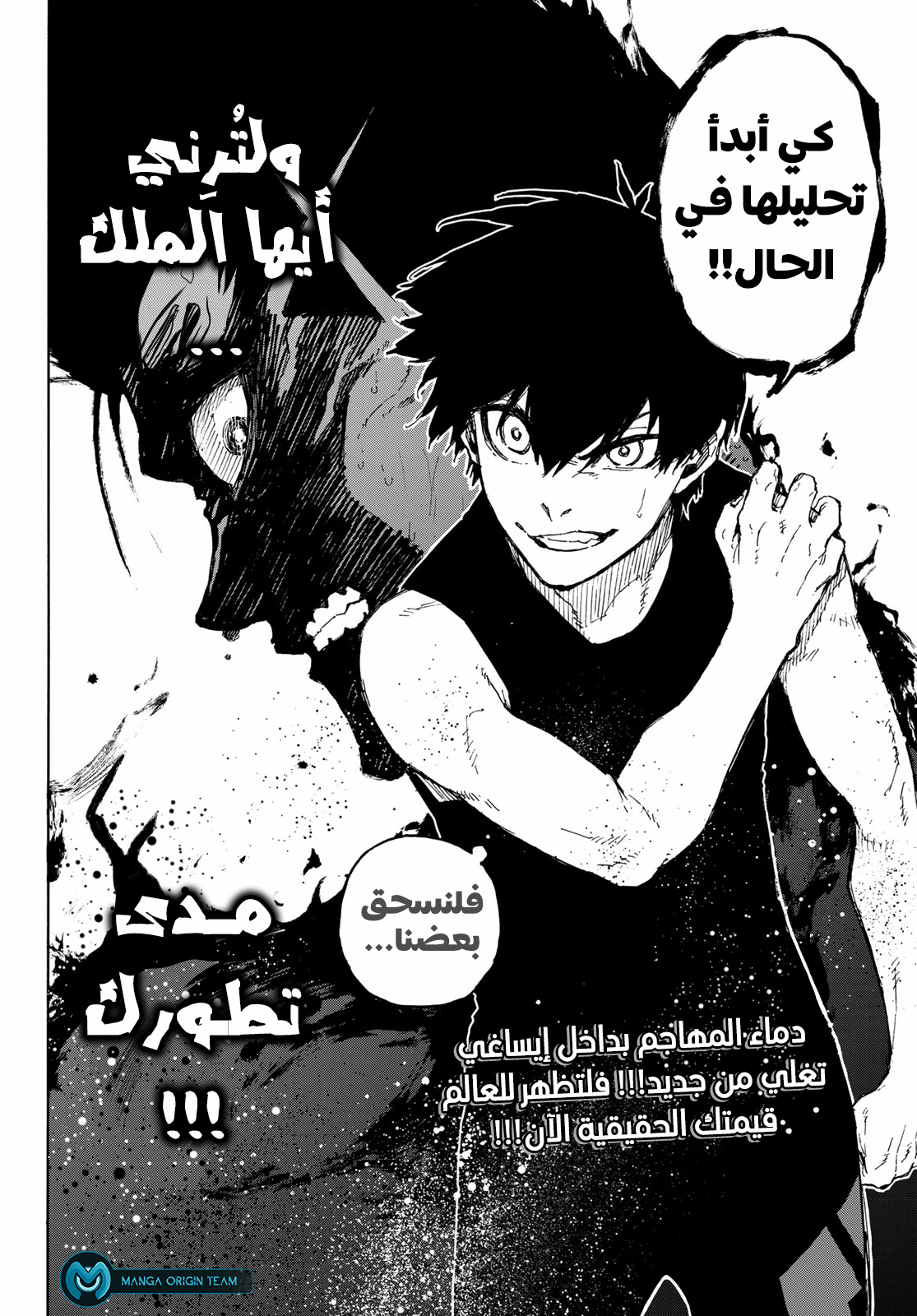 Blue Lock: Chapter 204 - Page 23