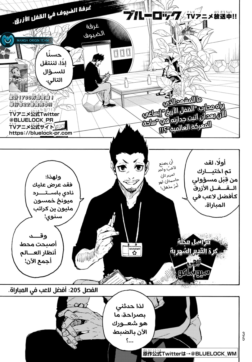 Blue Lock: Chapter 205 - Page 4