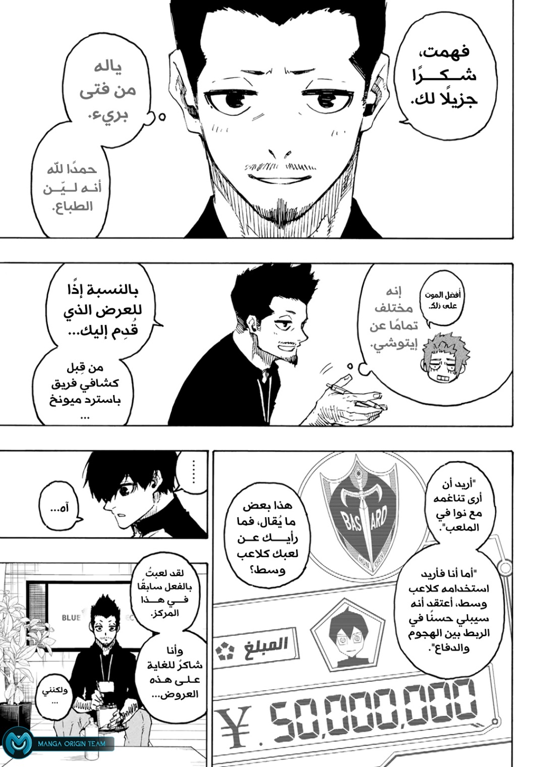 Blue Lock: Chapter 205 - Page 6