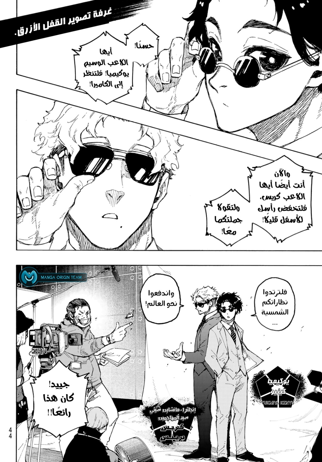 Blue Lock: Chapter 205 - Page 13