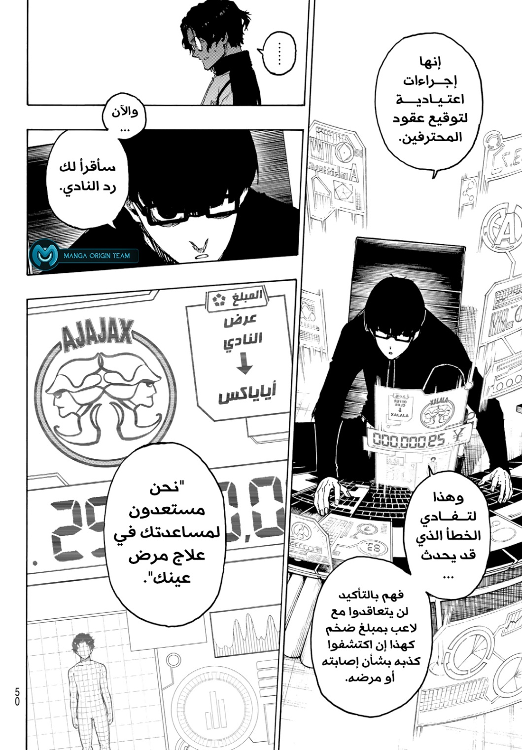 Blue Lock: Chapter 205 - Page 19