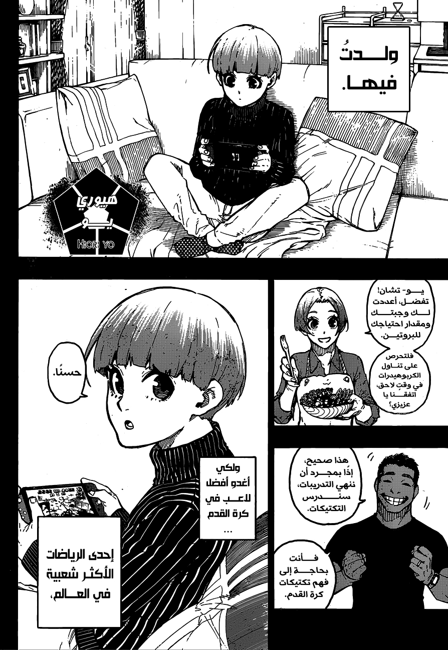 Blue Lock: Chapter 206 - Page 5