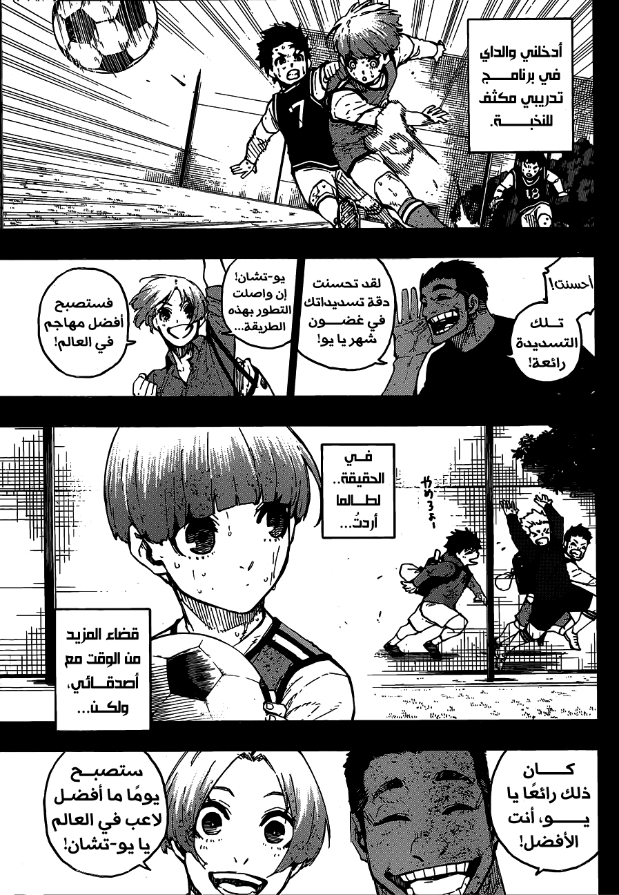 Blue Lock: Chapter 206 - Page 6