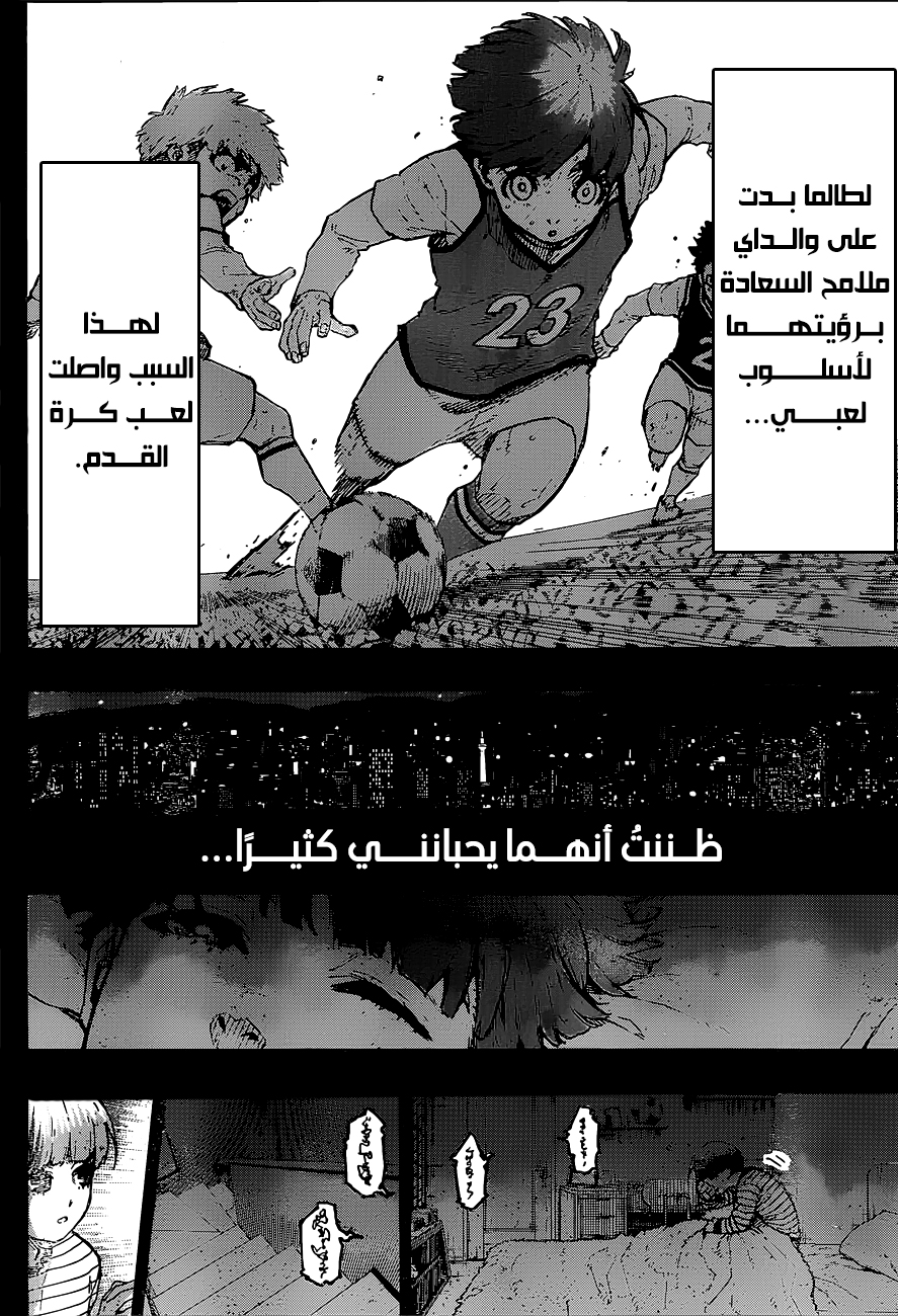 Blue Lock: Chapter 206 - Page 7