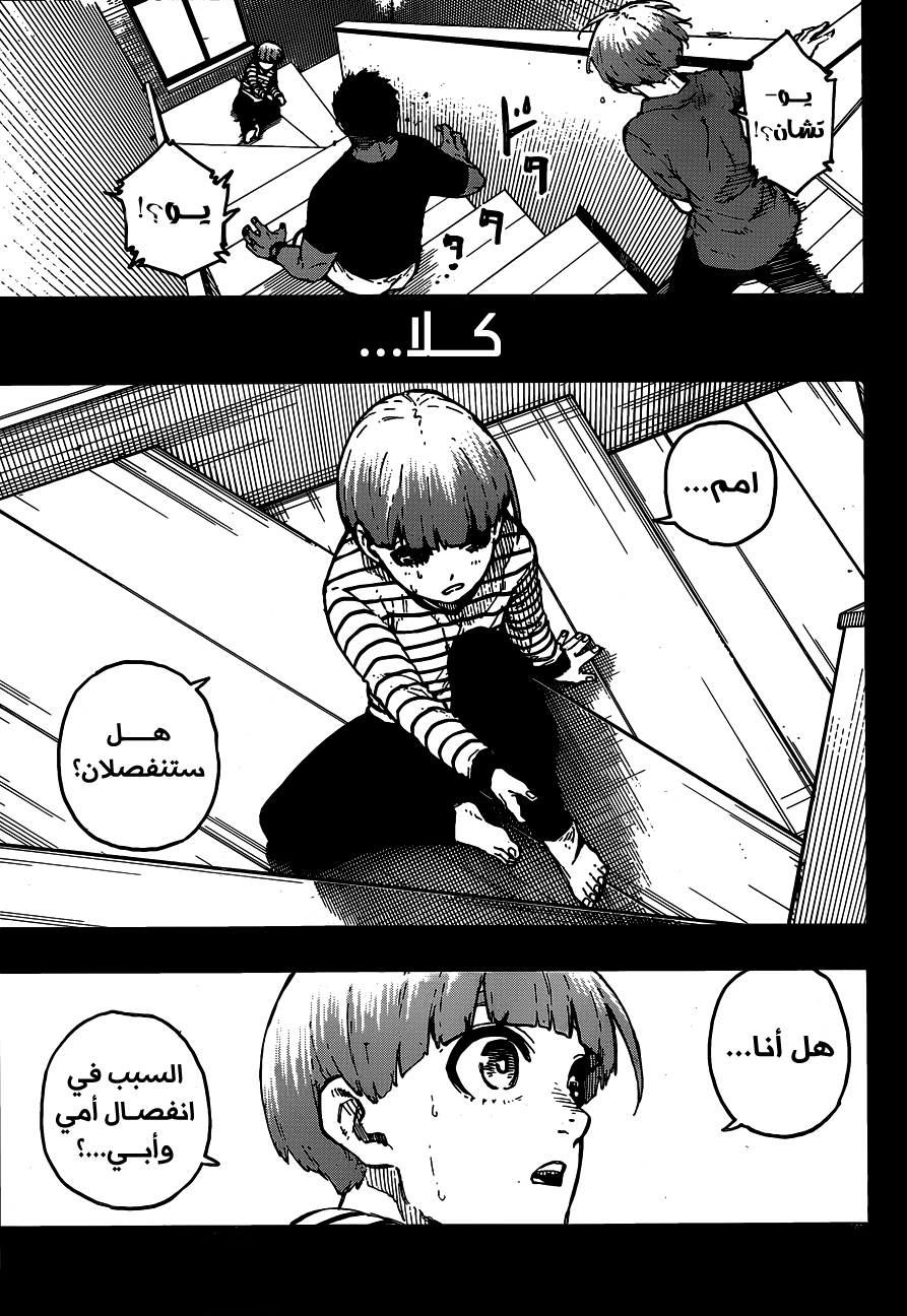 Blue Lock: Chapter 206 - Page 10