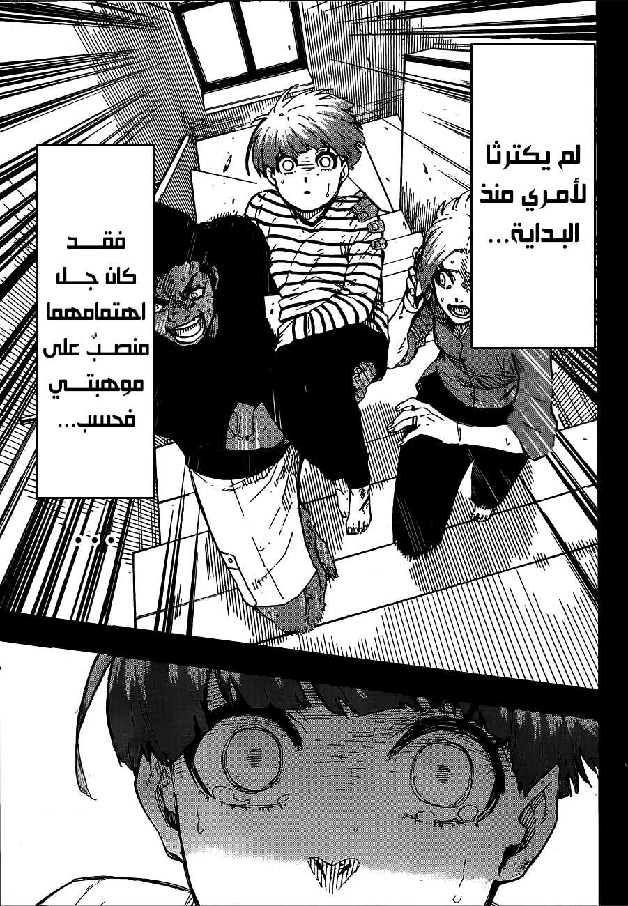 Blue Lock: Chapter 206 - Page 12