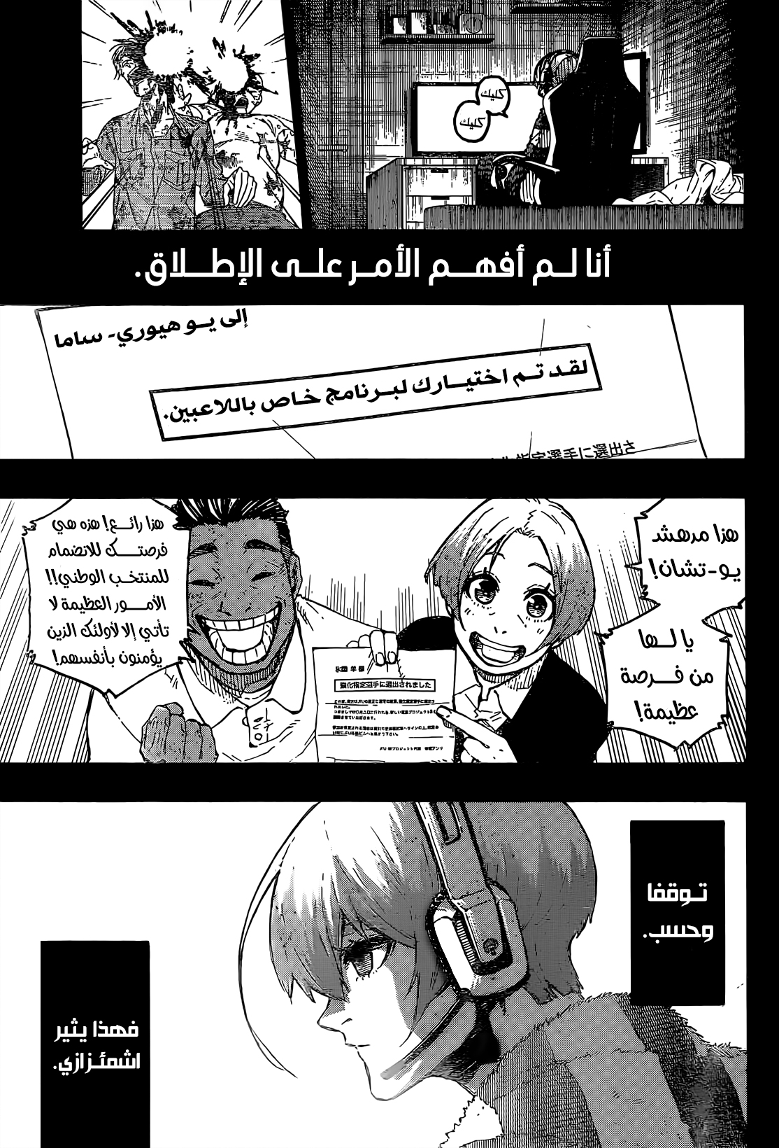 Blue Lock: Chapter 206 - Page 20