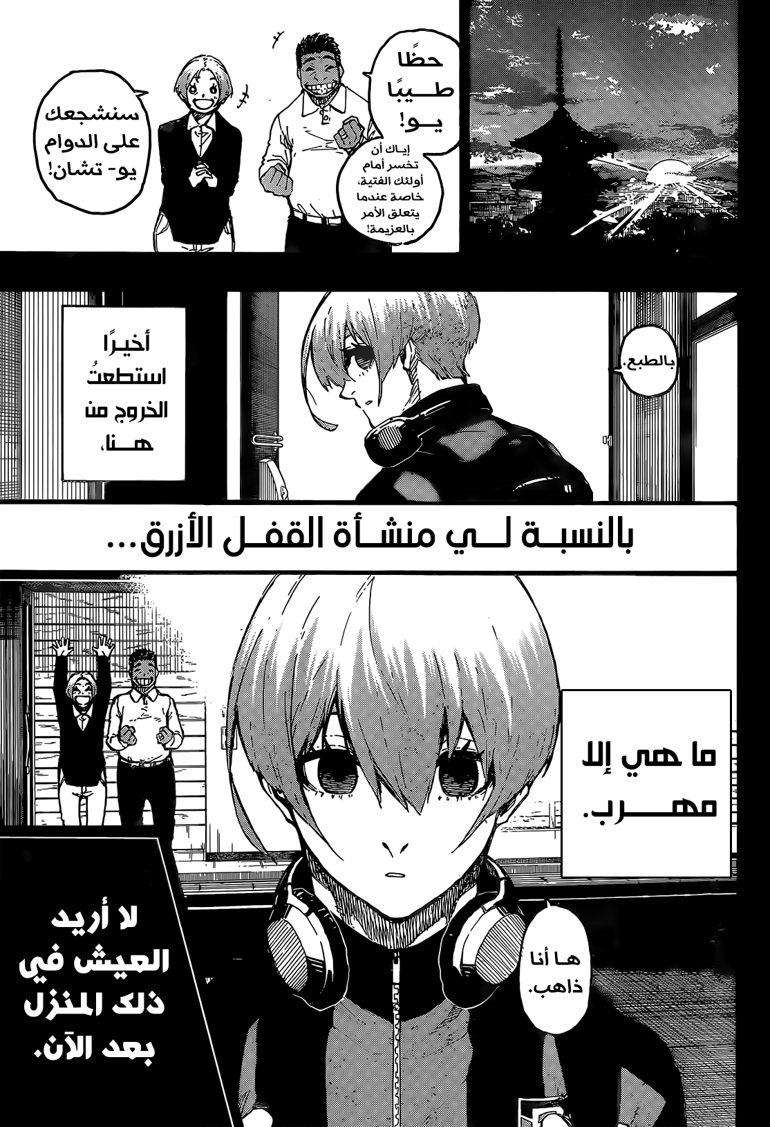 Blue Lock: Chapter 206 - Page 22