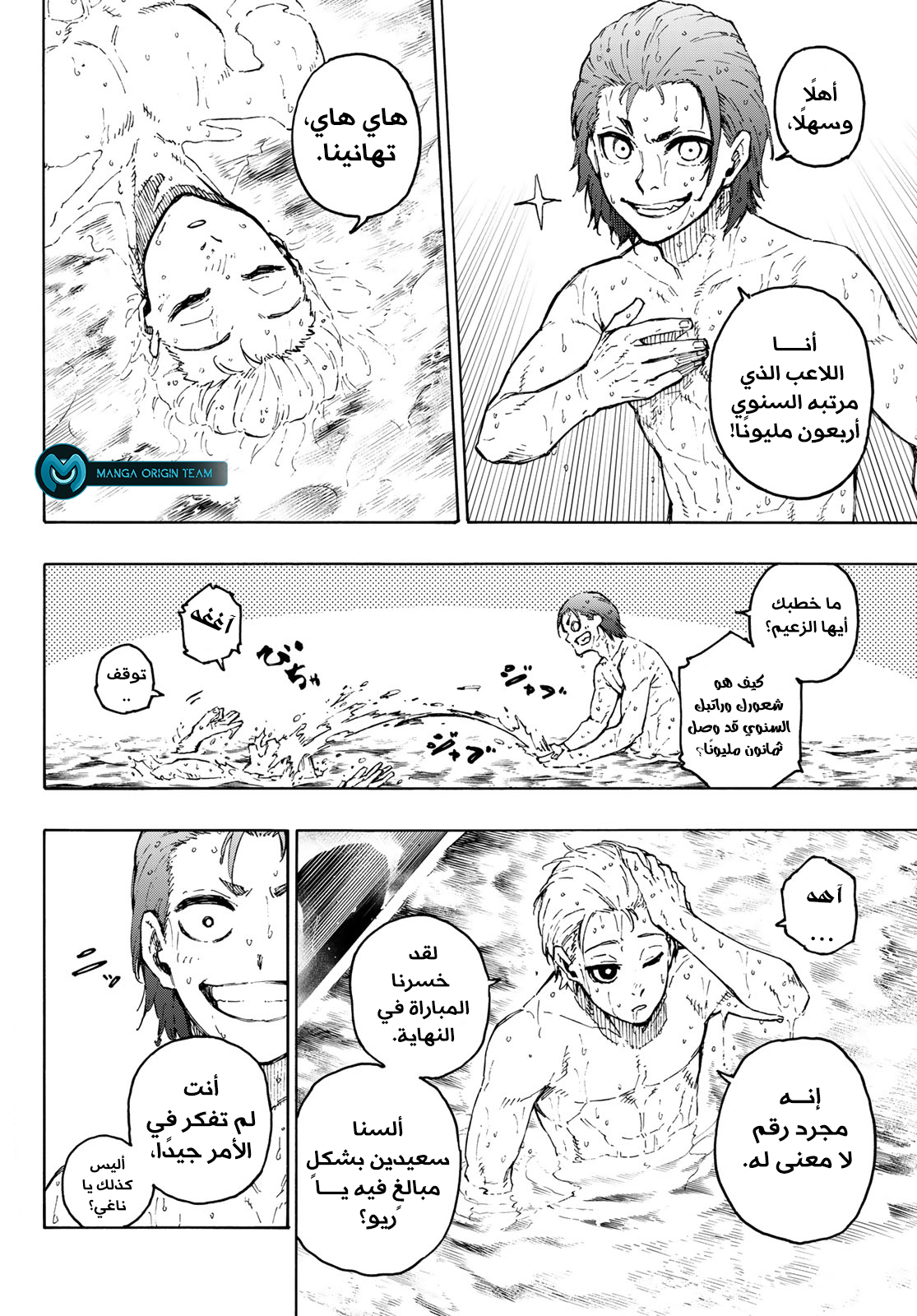 Blue Lock: Chapter 207 - Page 5