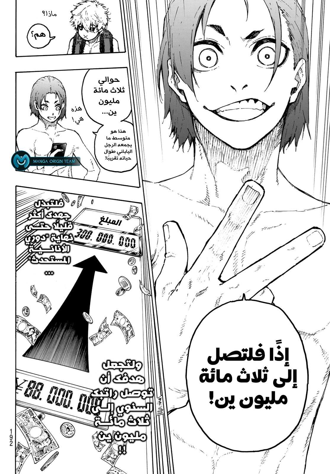 Blue Lock: Chapter 207 - Page 8